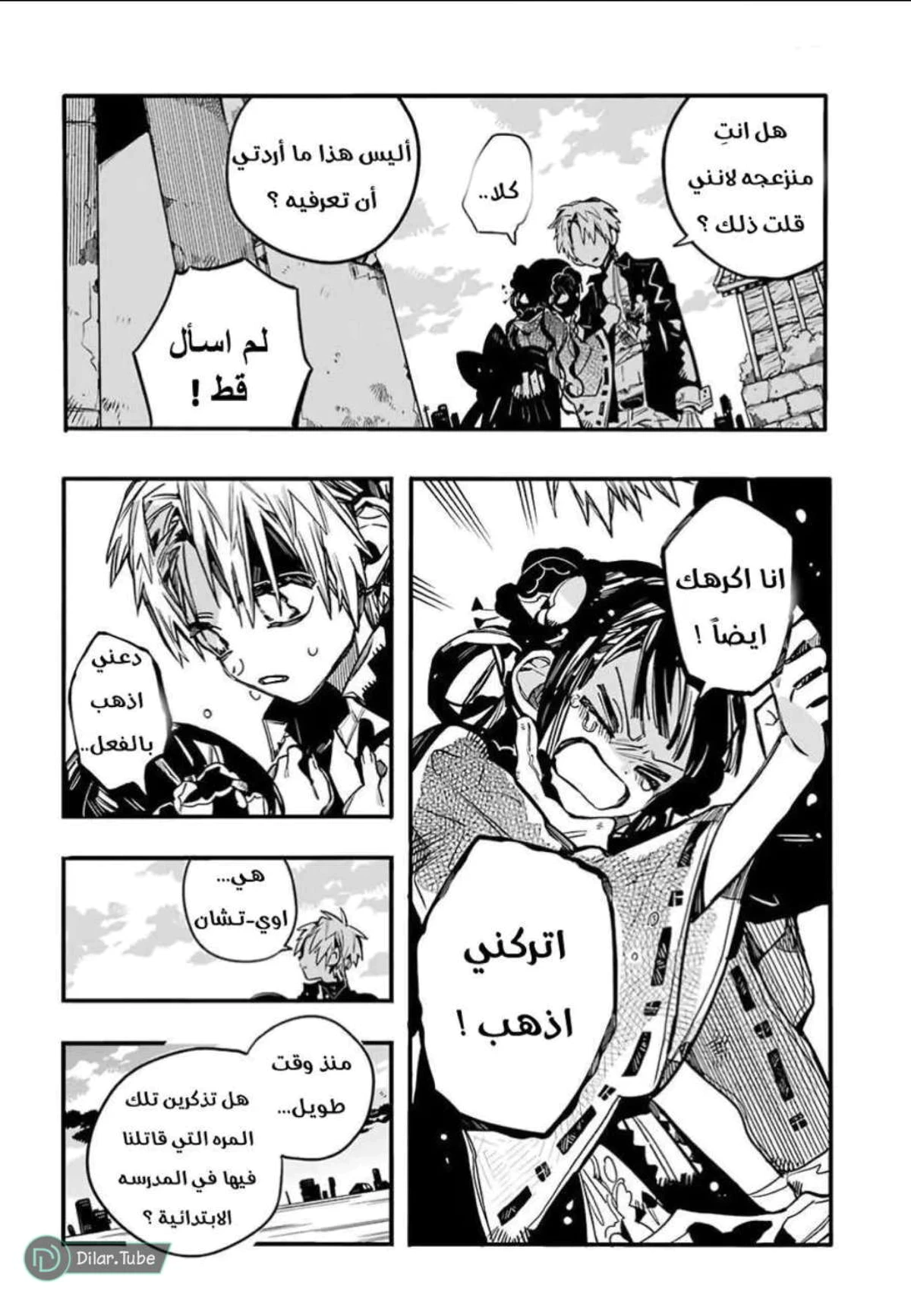 Read هاناكو-كن المقيد بالمرحاض AR Manga Online