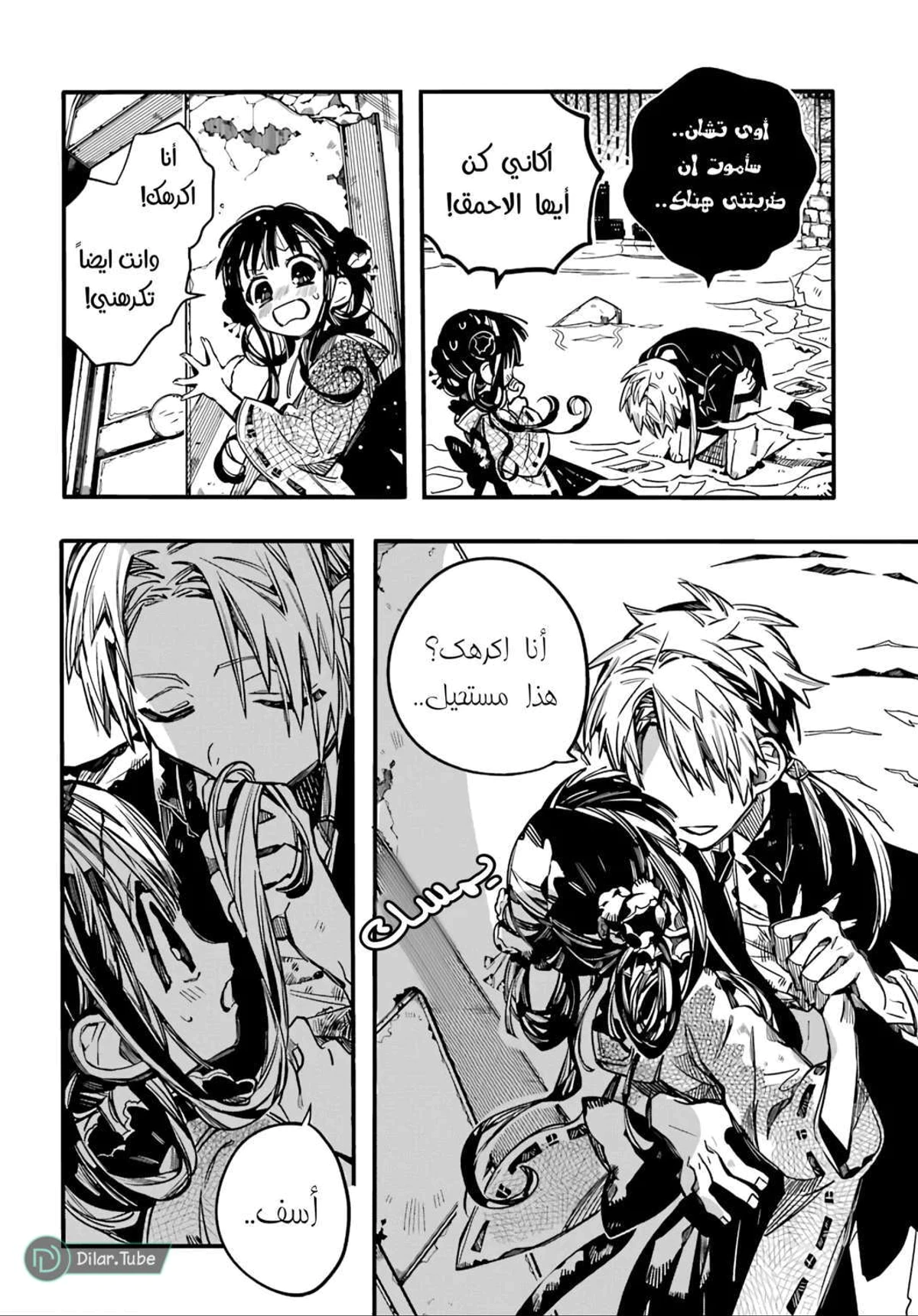 Read هاناكو-كن المقيد بالمرحاض AR Manga Online