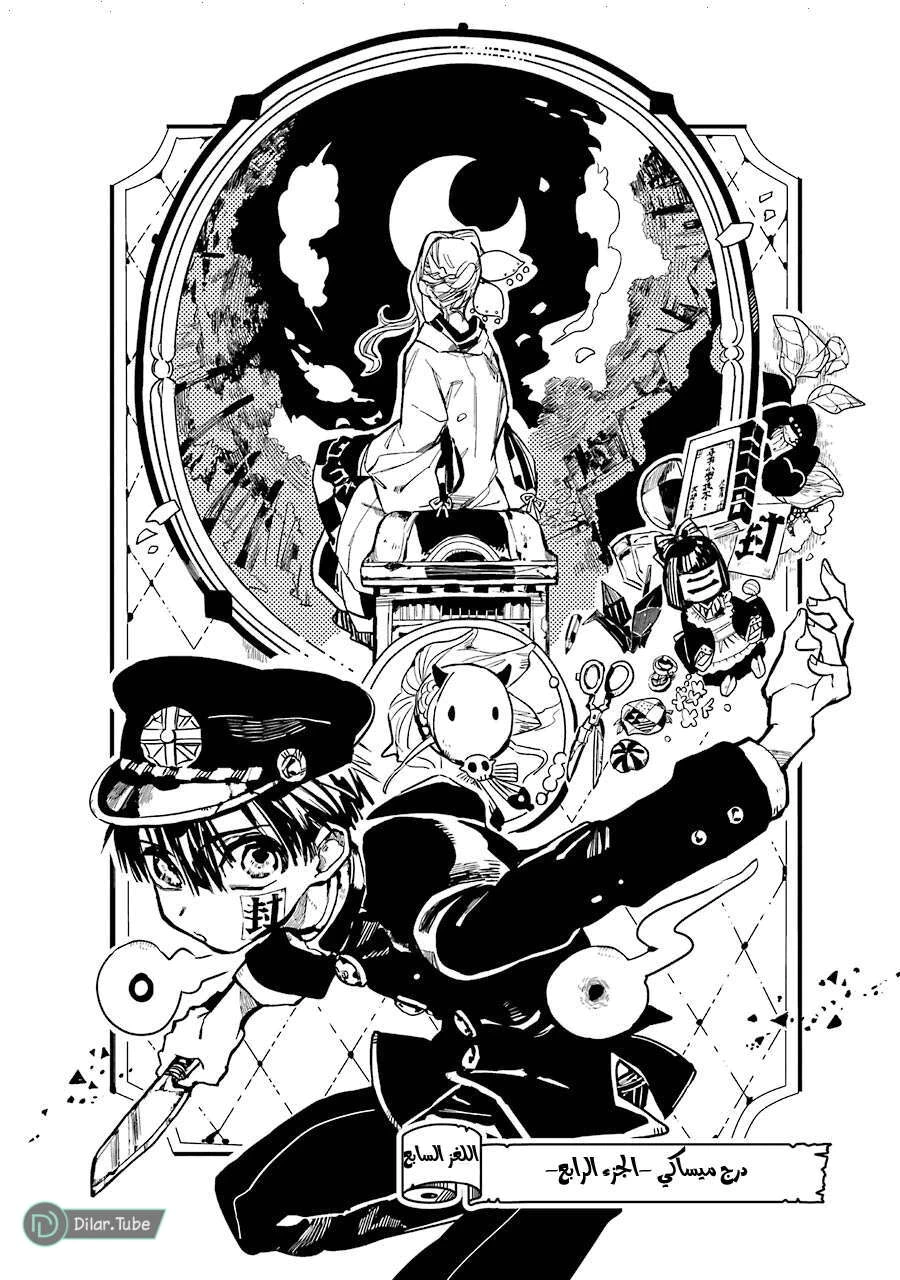 Read هاناكو-كن المقيد بالمرحاض AR Manga Online