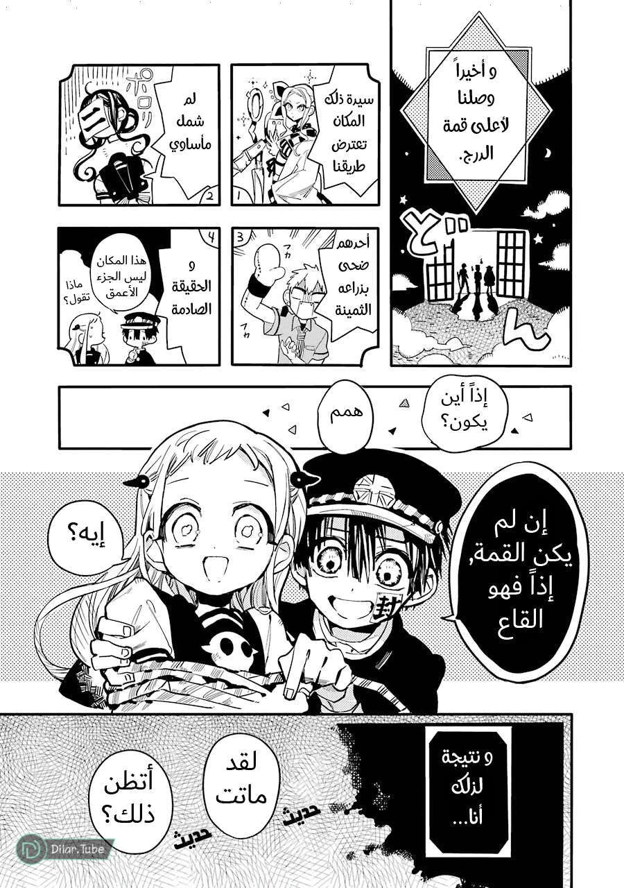 Read هاناكو-كن المقيد بالمرحاض AR Manga Online