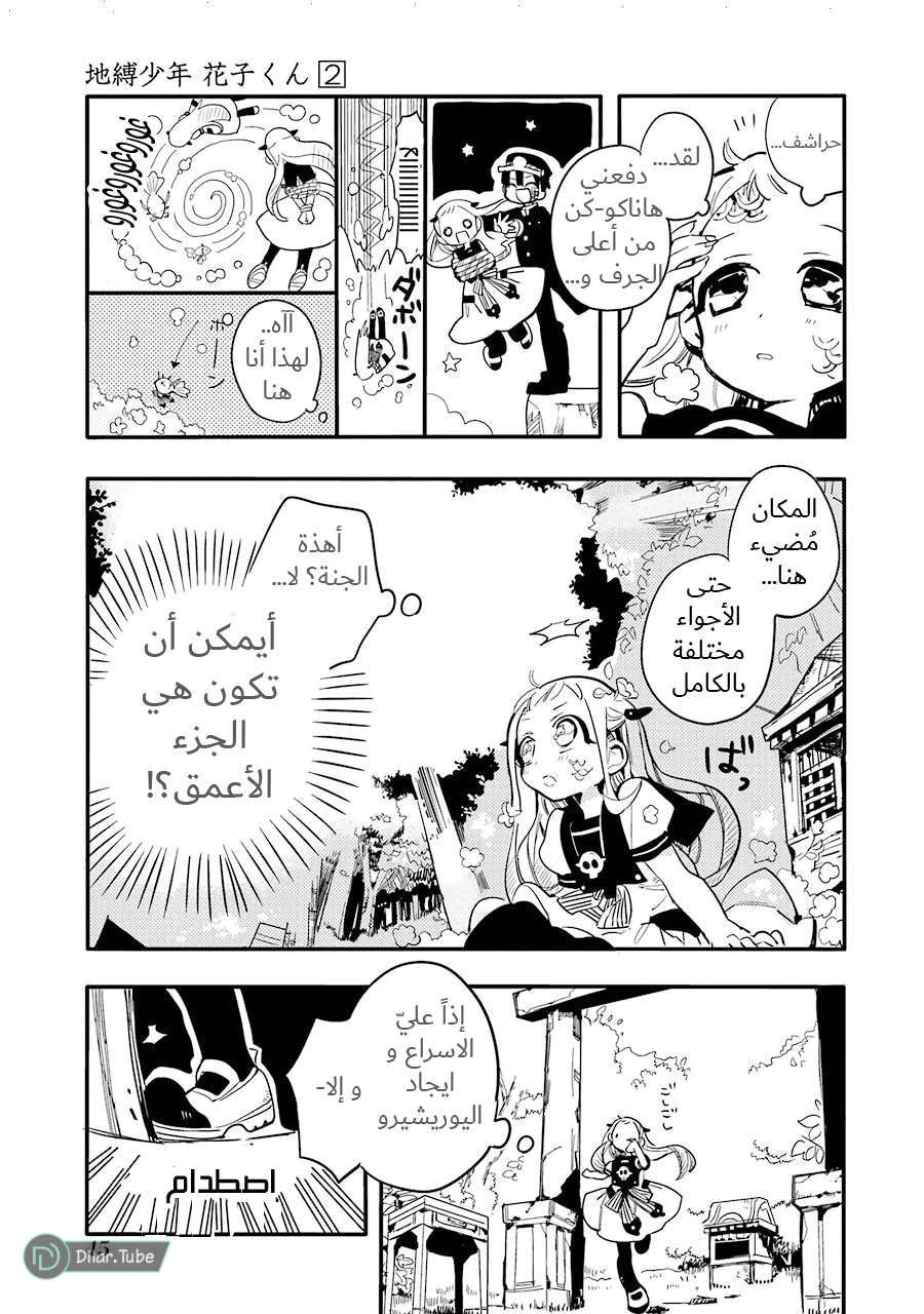 Read هاناكو-كن المقيد بالمرحاض AR Manga Online