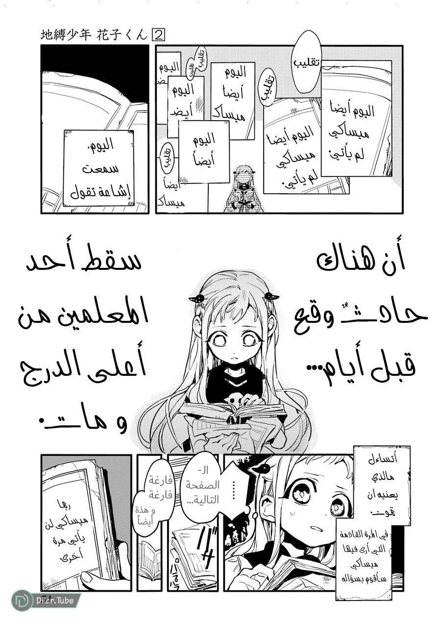 Read هاناكو-كن المقيد بالمرحاض AR Manga Online
