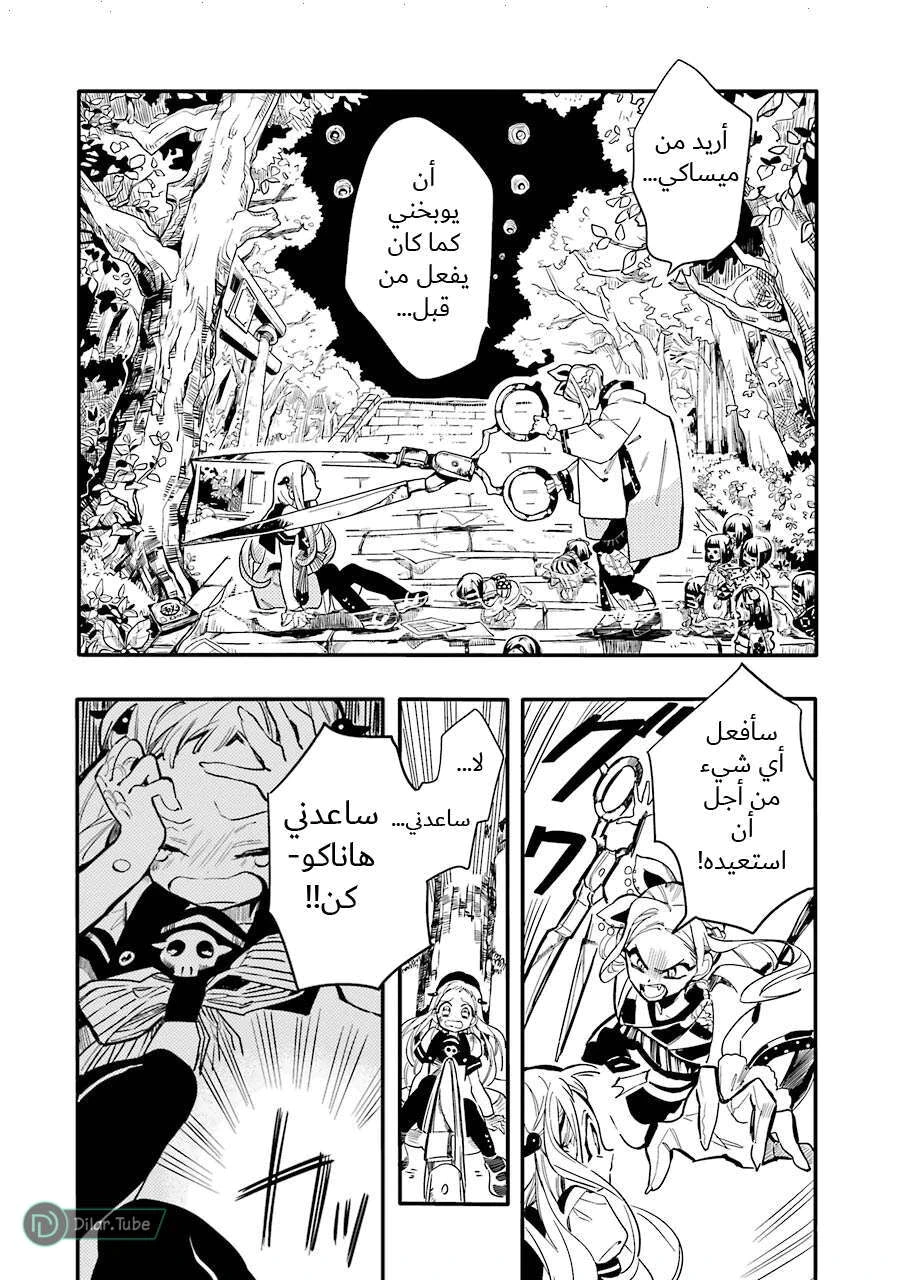 Read هاناكو-كن المقيد بالمرحاض AR Manga Online