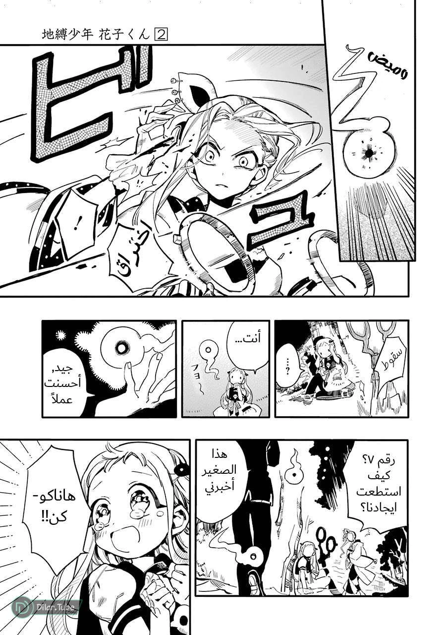 Read هاناكو-كن المقيد بالمرحاض AR Manga Online
