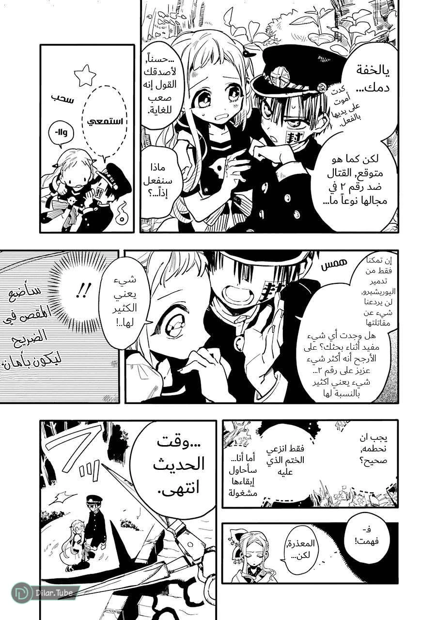 Read هاناكو-كن المقيد بالمرحاض AR Manga Online