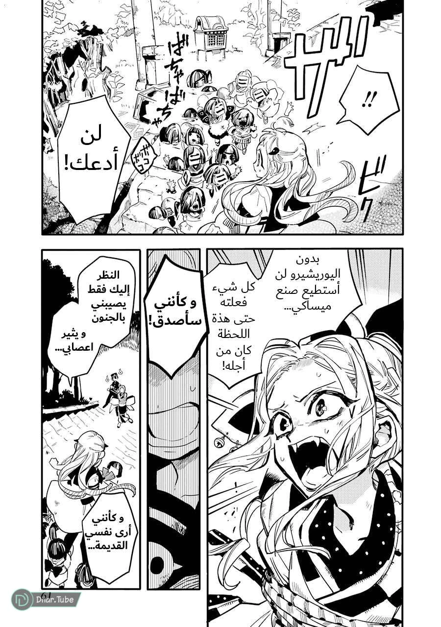 Read هاناكو-كن المقيد بالمرحاض AR Manga Online