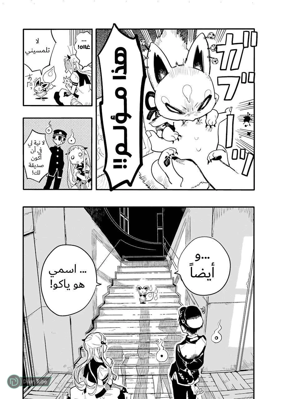 Read هاناكو-كن المقيد بالمرحاض AR Manga Online