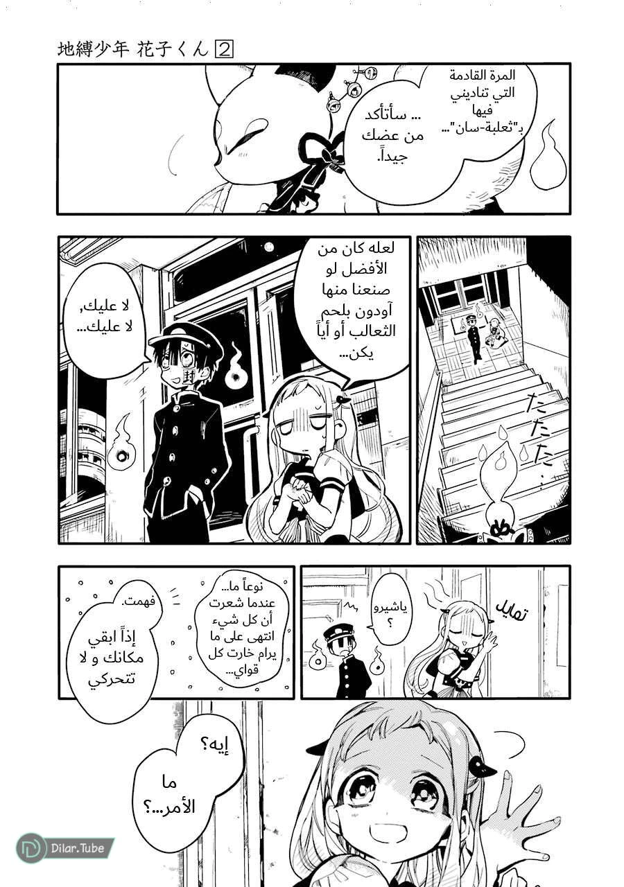 Read هاناكو-كن المقيد بالمرحاض AR Manga Online