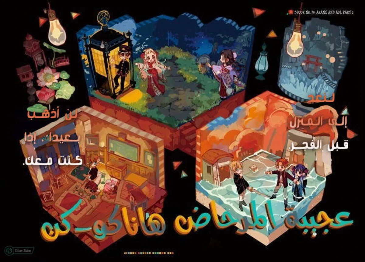 Read هاناكو-كن المقيد بالمرحاض AR Manga Online