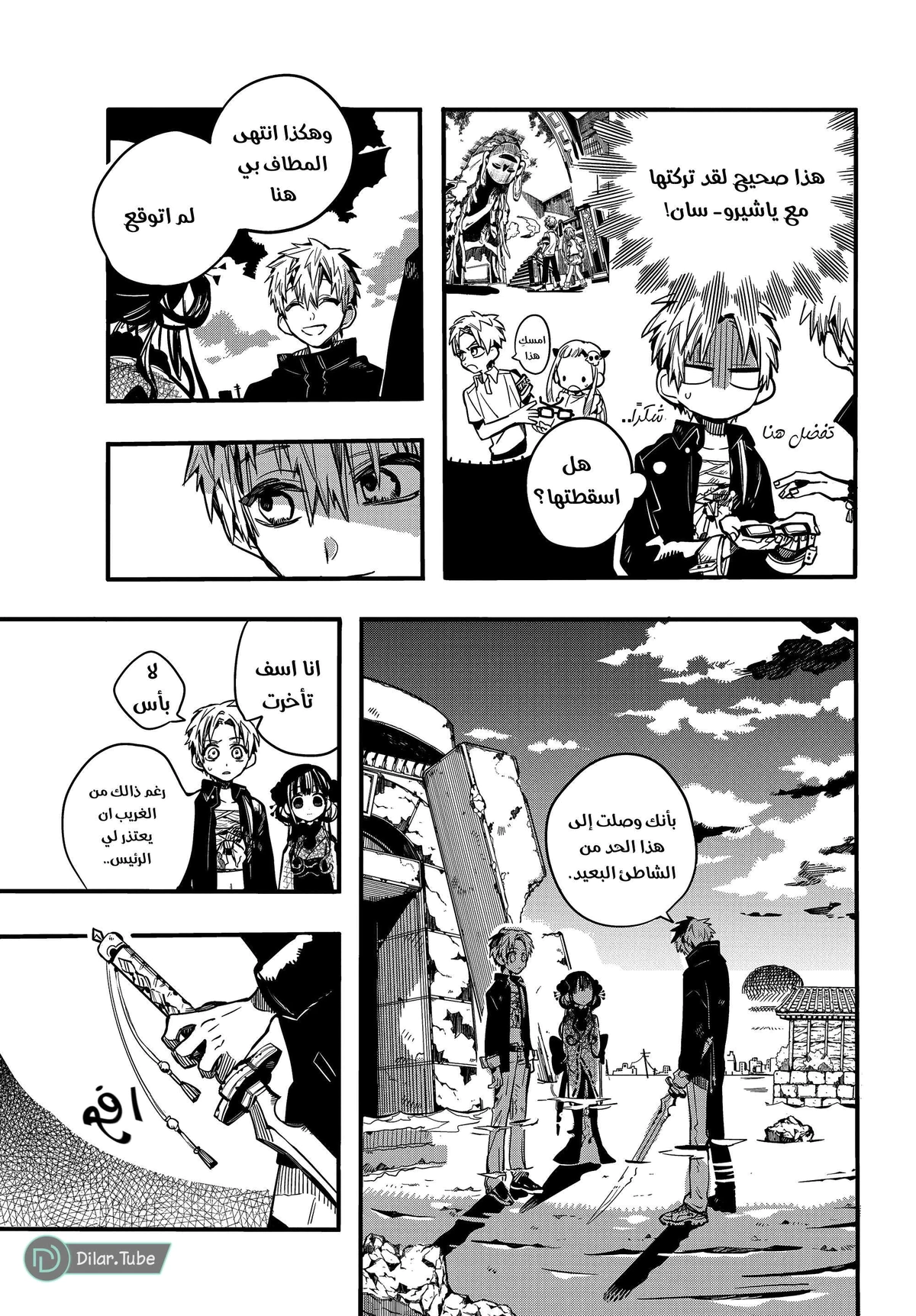 Read هاناكو-كن المقيد بالمرحاض AR Manga Online