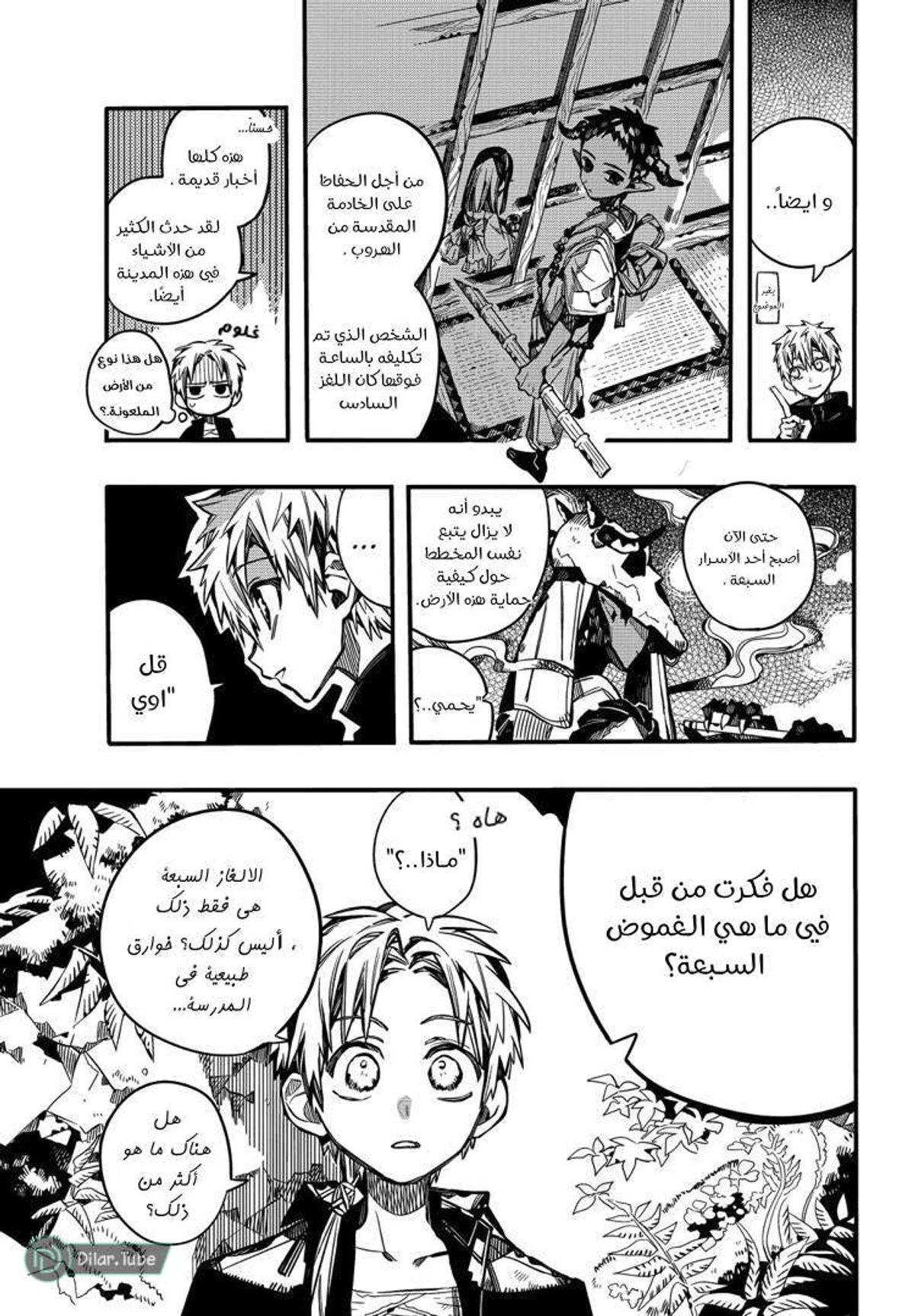 Read هاناكو-كن المقيد بالمرحاض AR Manga Online