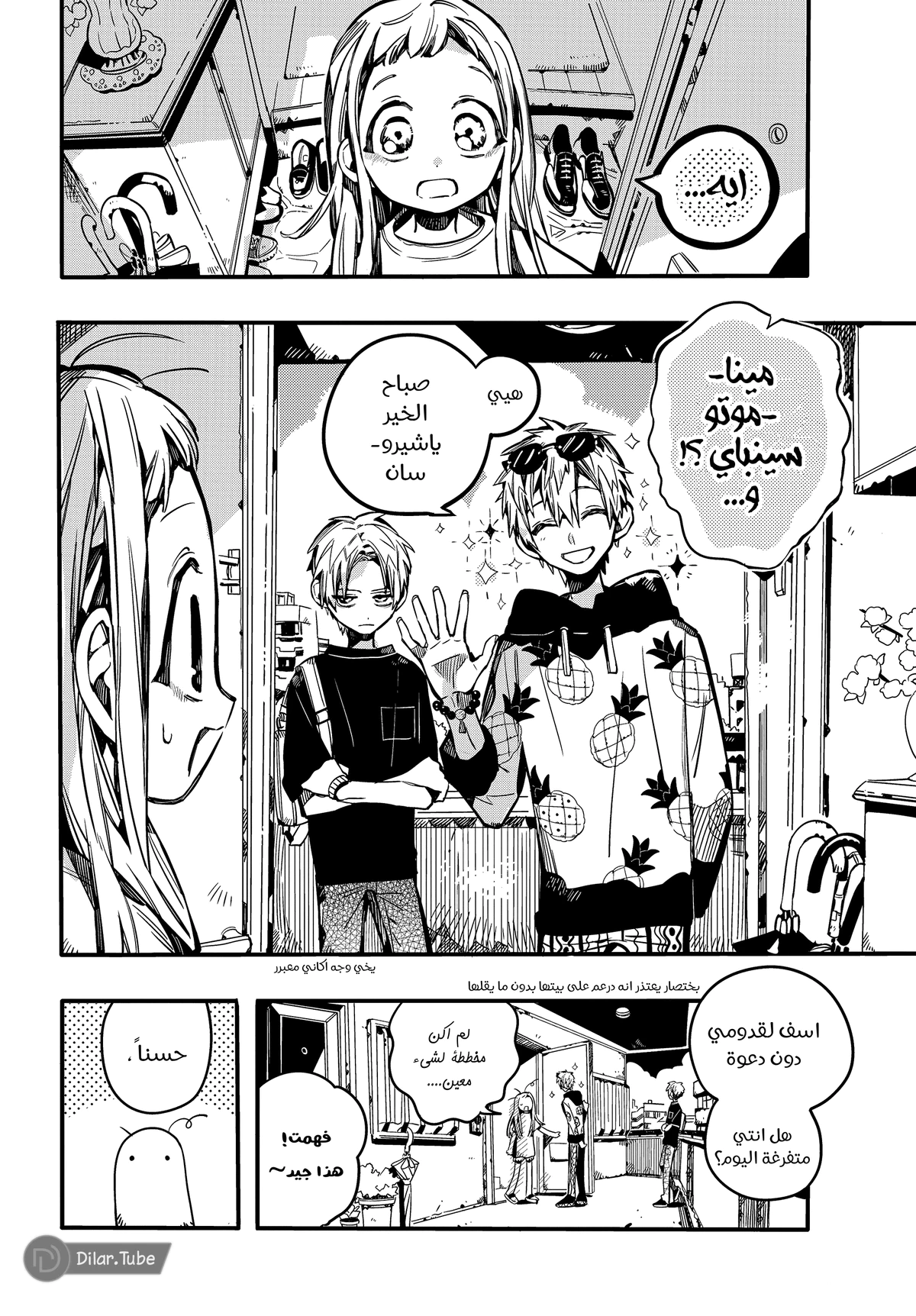Read هاناكو-كن المقيد بالمرحاض AR Manga Online