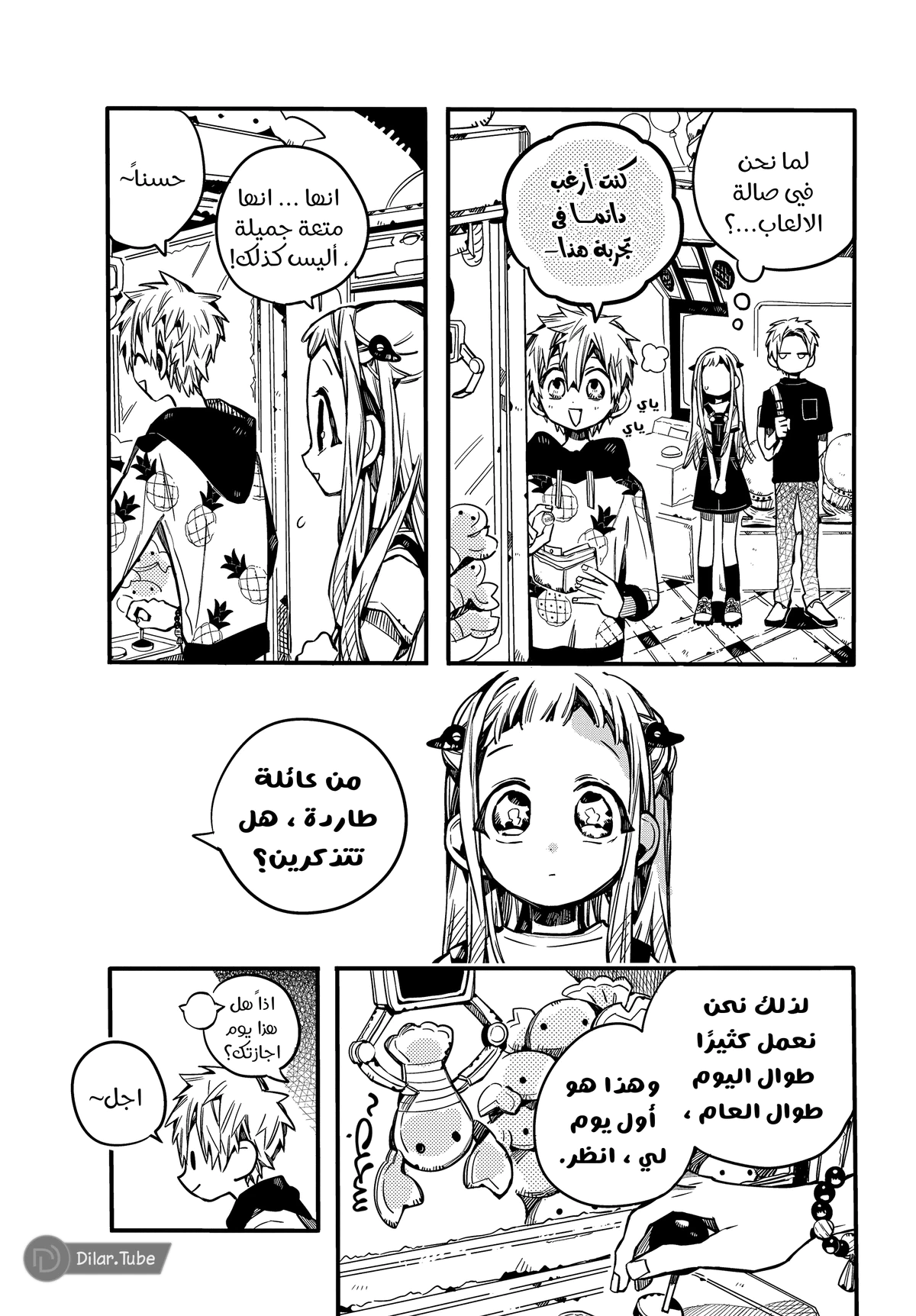 Read هاناكو-كن المقيد بالمرحاض AR Manga Online