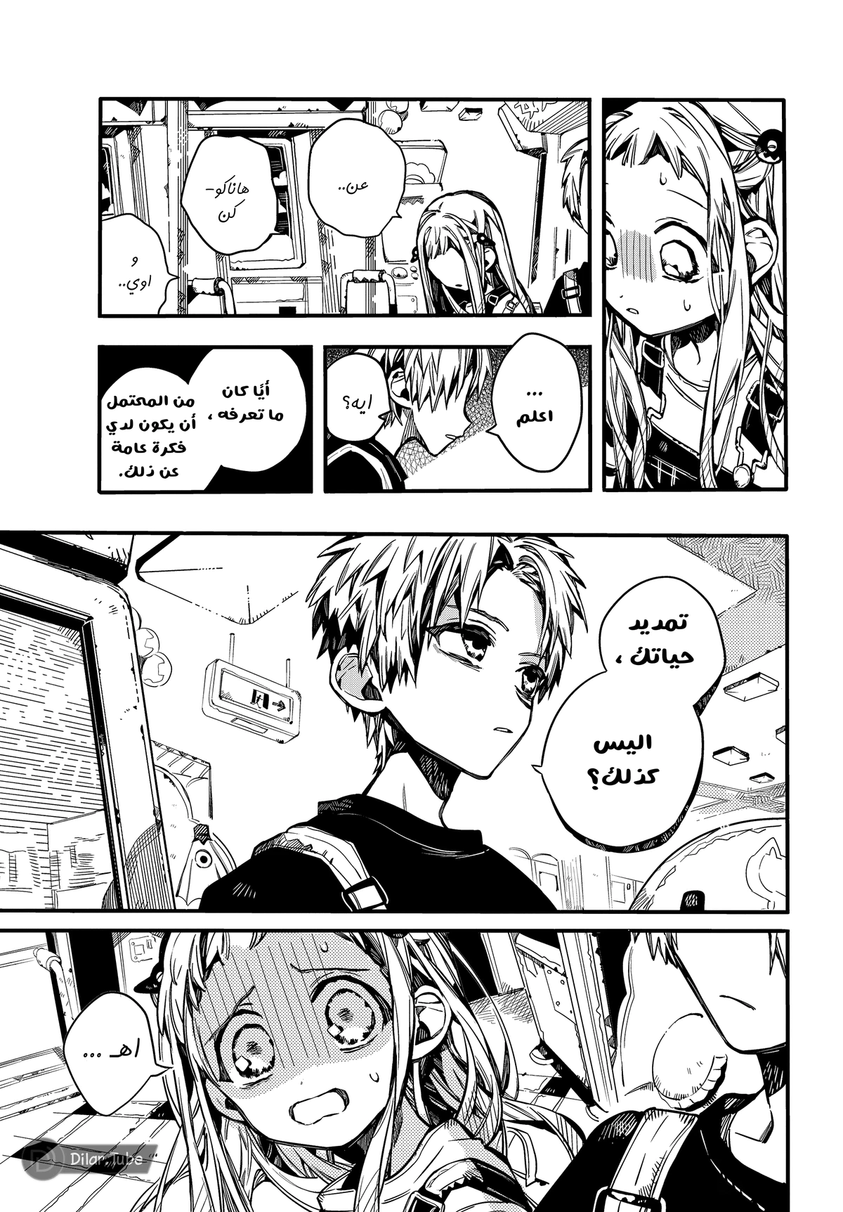 Read هاناكو-كن المقيد بالمرحاض AR Manga Online