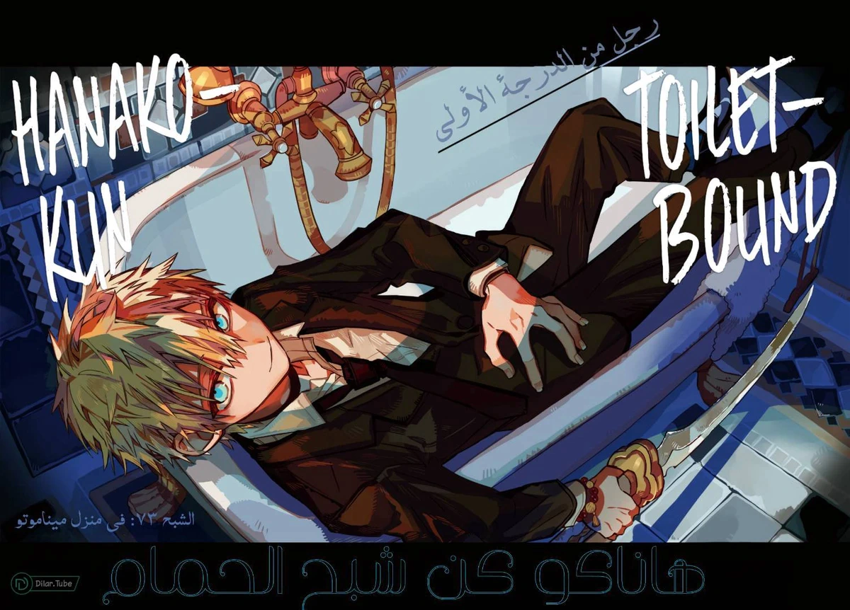 Read هاناكو-كن المقيد بالمرحاض AR Manga Online