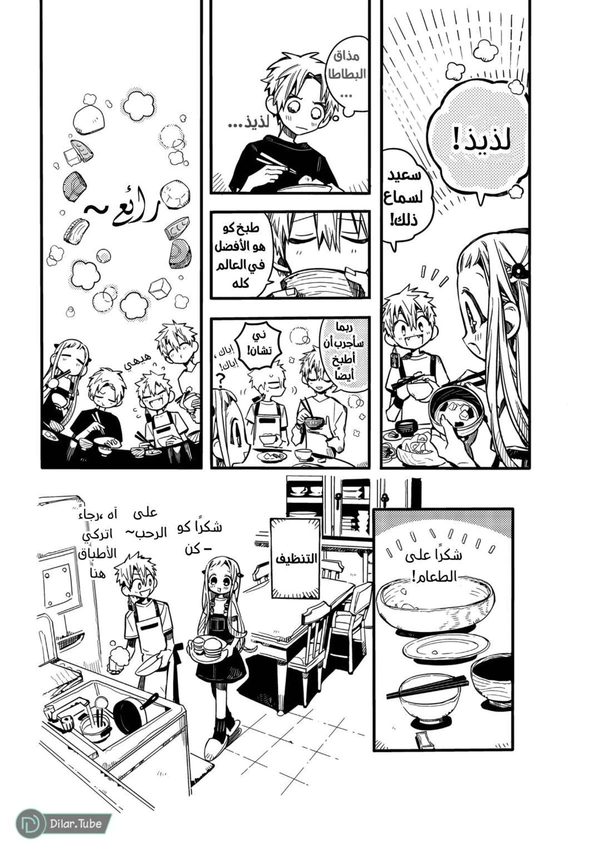 Read هاناكو-كن المقيد بالمرحاض AR Manga Online