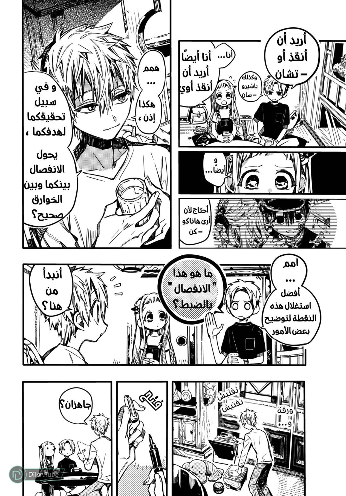 Read هاناكو-كن المقيد بالمرحاض AR Manga Online