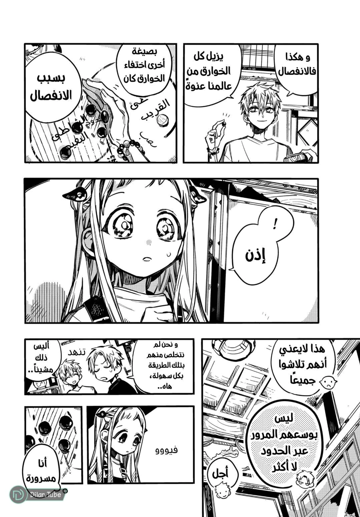 Read هاناكو-كن المقيد بالمرحاض AR Manga Online