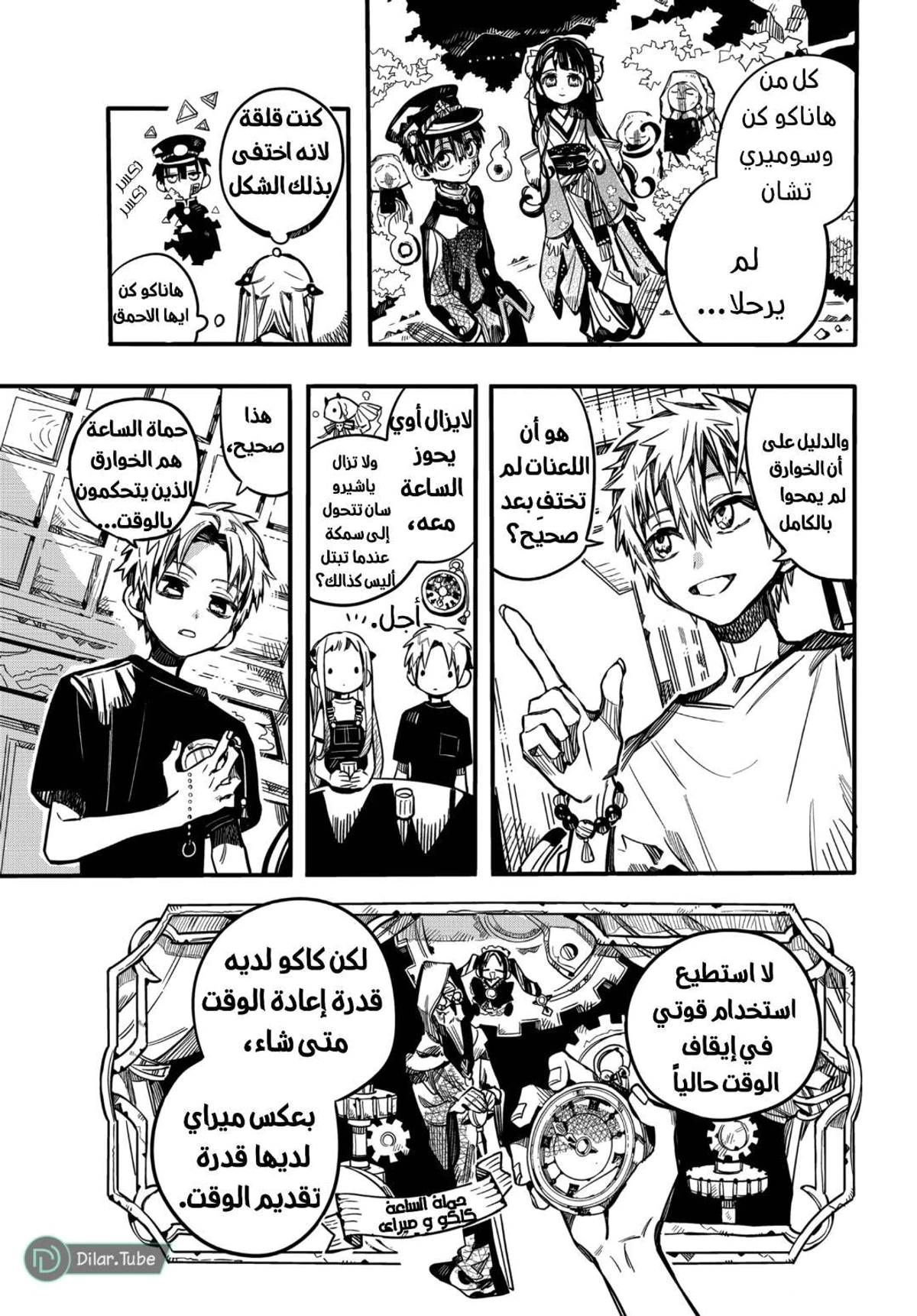 Read هاناكو-كن المقيد بالمرحاض AR Manga Online