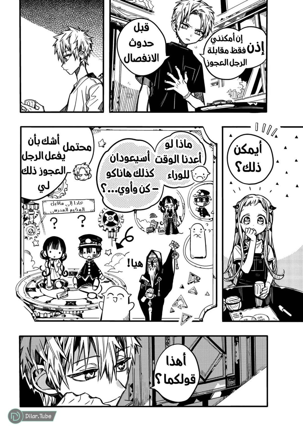 Read هاناكو-كن المقيد بالمرحاض AR Manga Online