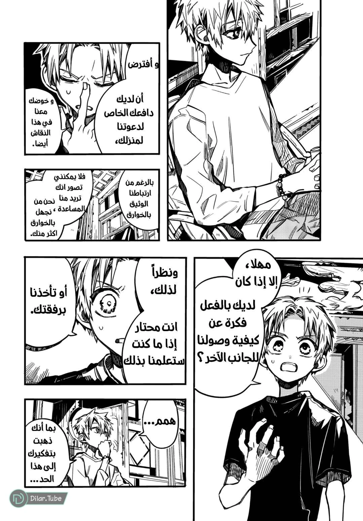 Read هاناكو-كن المقيد بالمرحاض AR Manga Online
