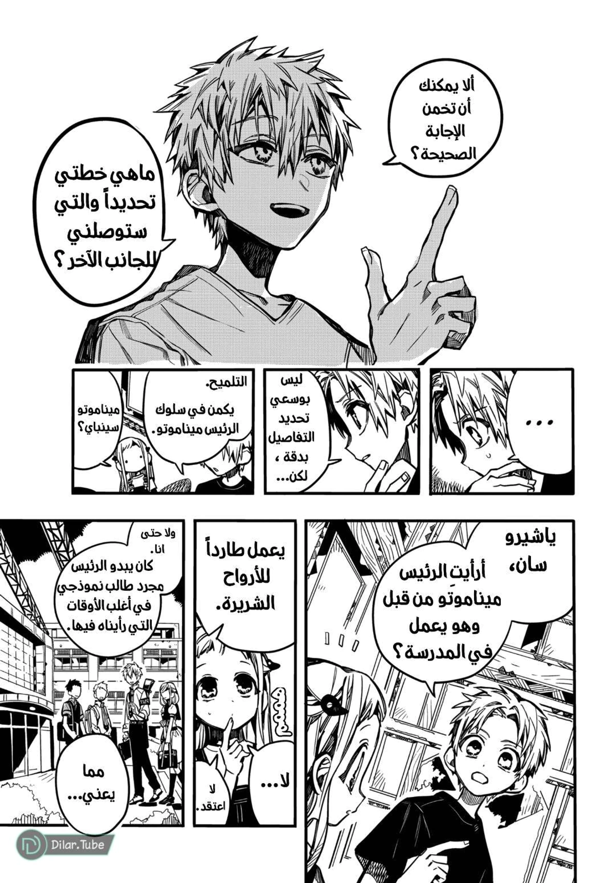Read هاناكو-كن المقيد بالمرحاض AR Manga Online