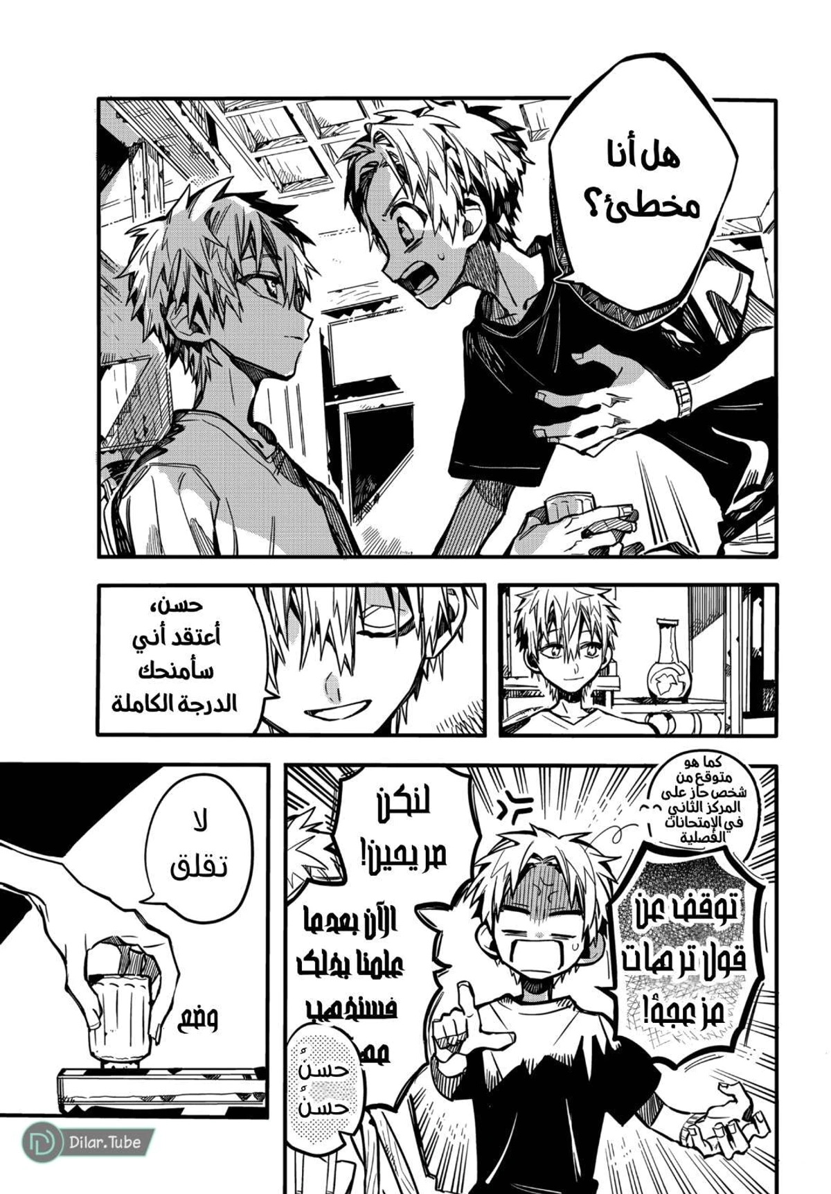 Read هاناكو-كن المقيد بالمرحاض AR Manga Online