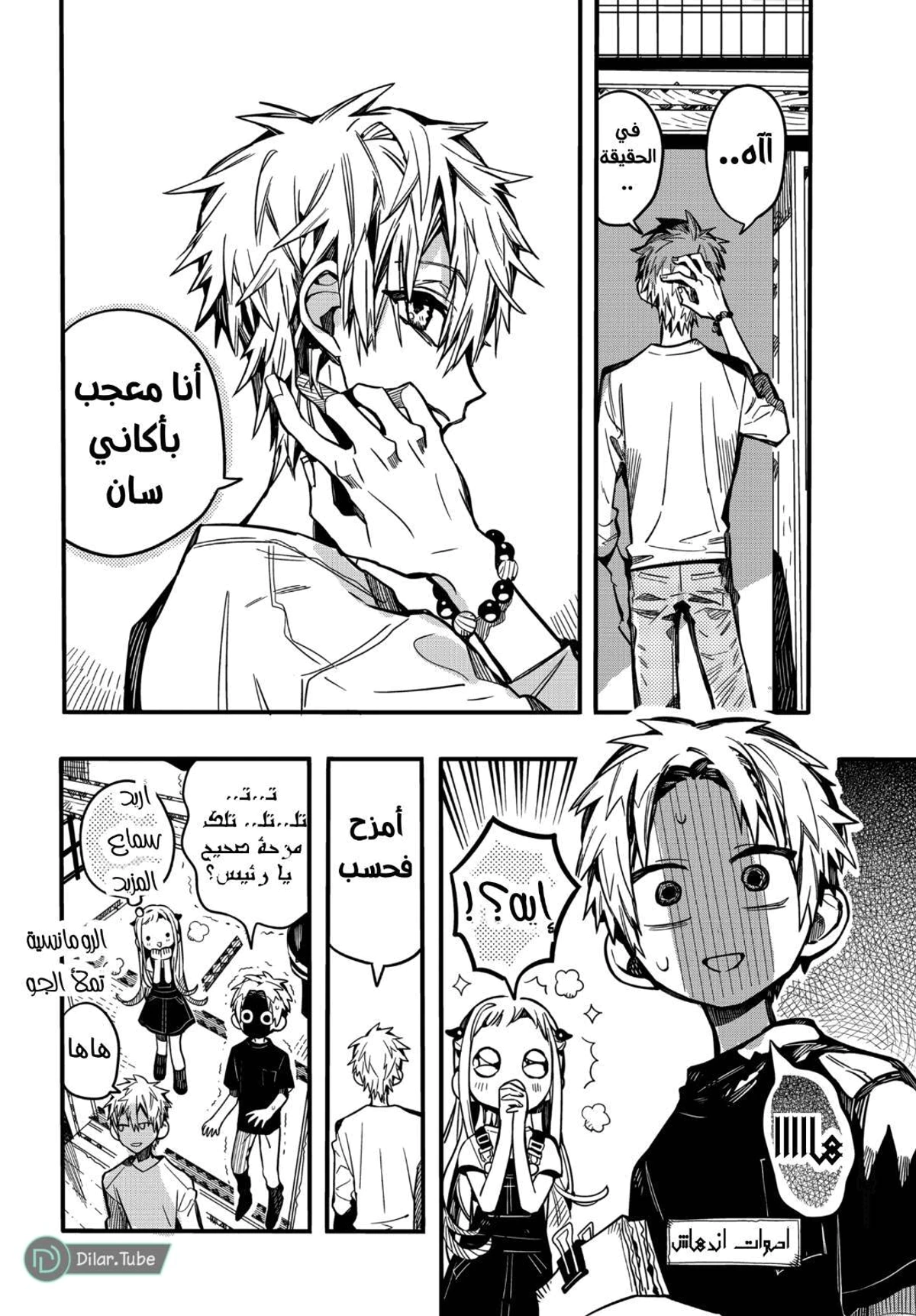 Read هاناكو-كن المقيد بالمرحاض AR Manga Online