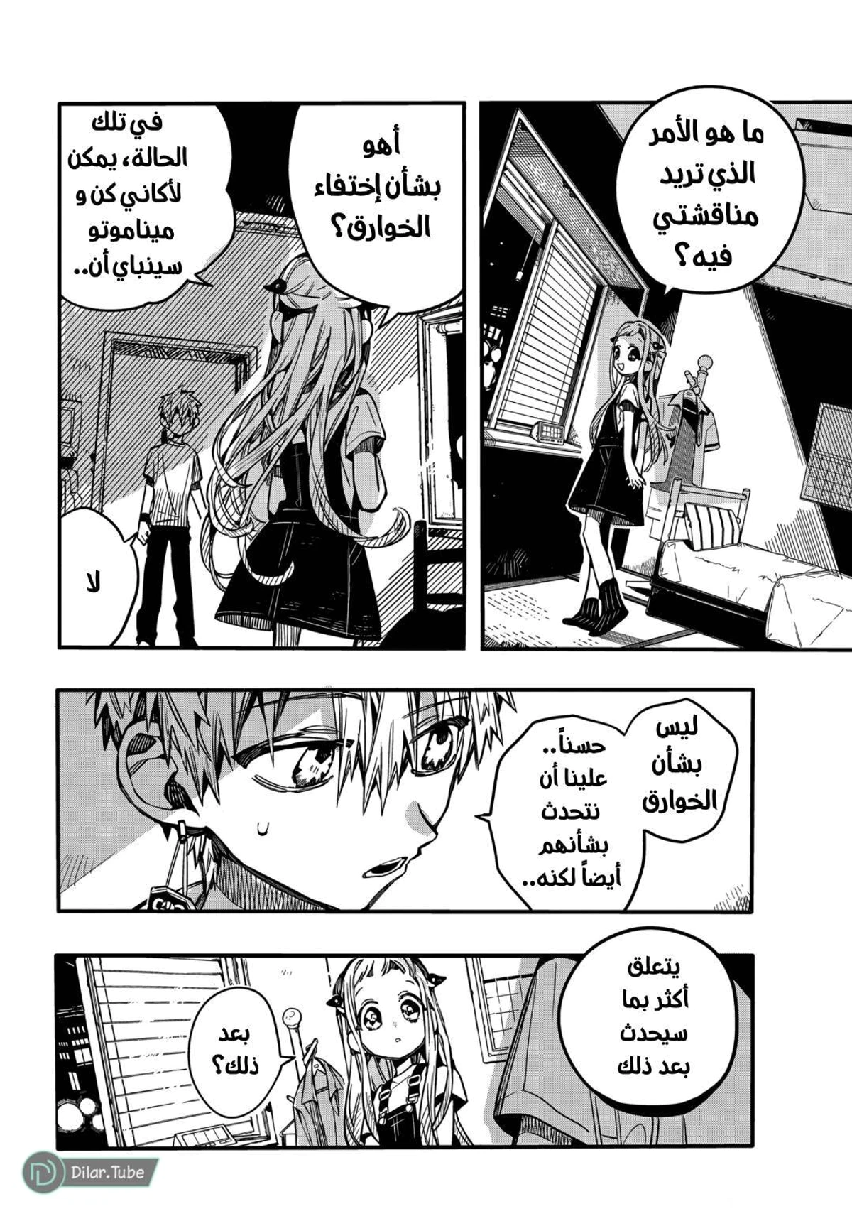 Read هاناكو-كن المقيد بالمرحاض AR Manga Online