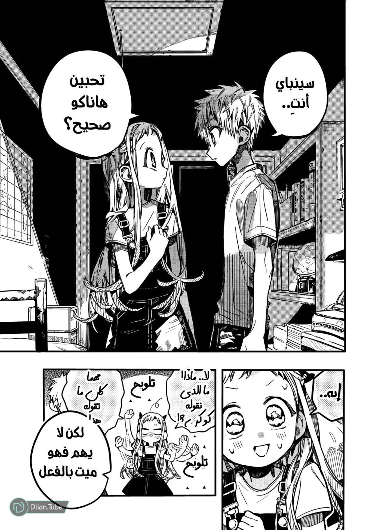 Read هاناكو-كن المقيد بالمرحاض AR Manga Online