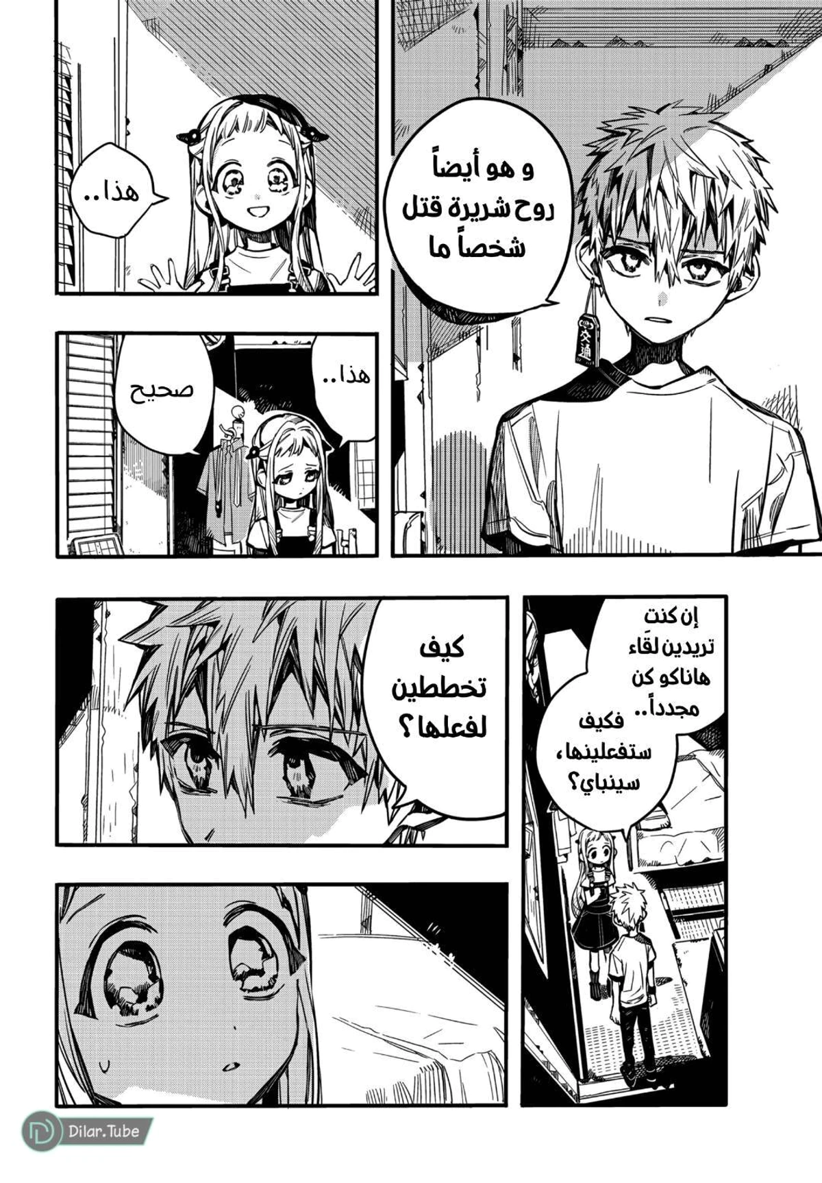 Read هاناكو-كن المقيد بالمرحاض AR Manga Online