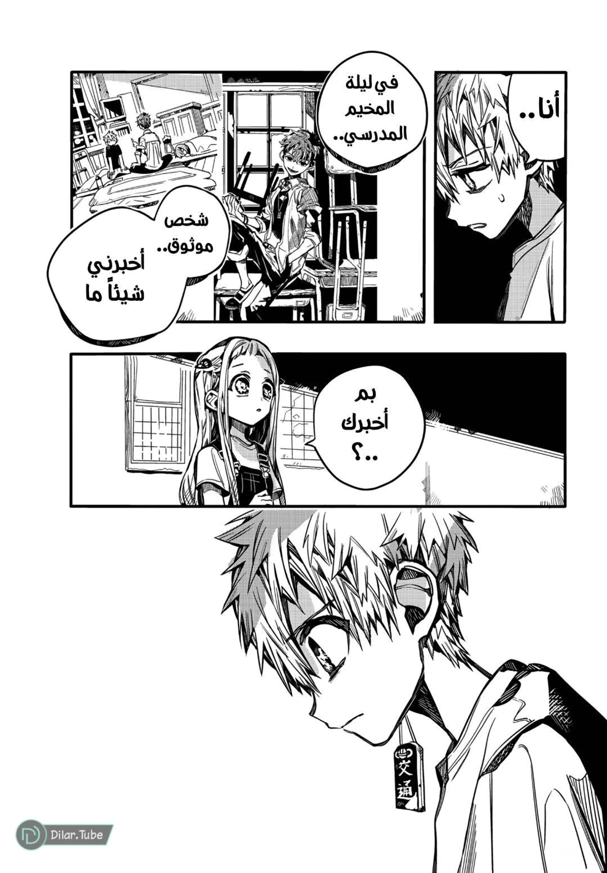 Read هاناكو-كن المقيد بالمرحاض AR Manga Online