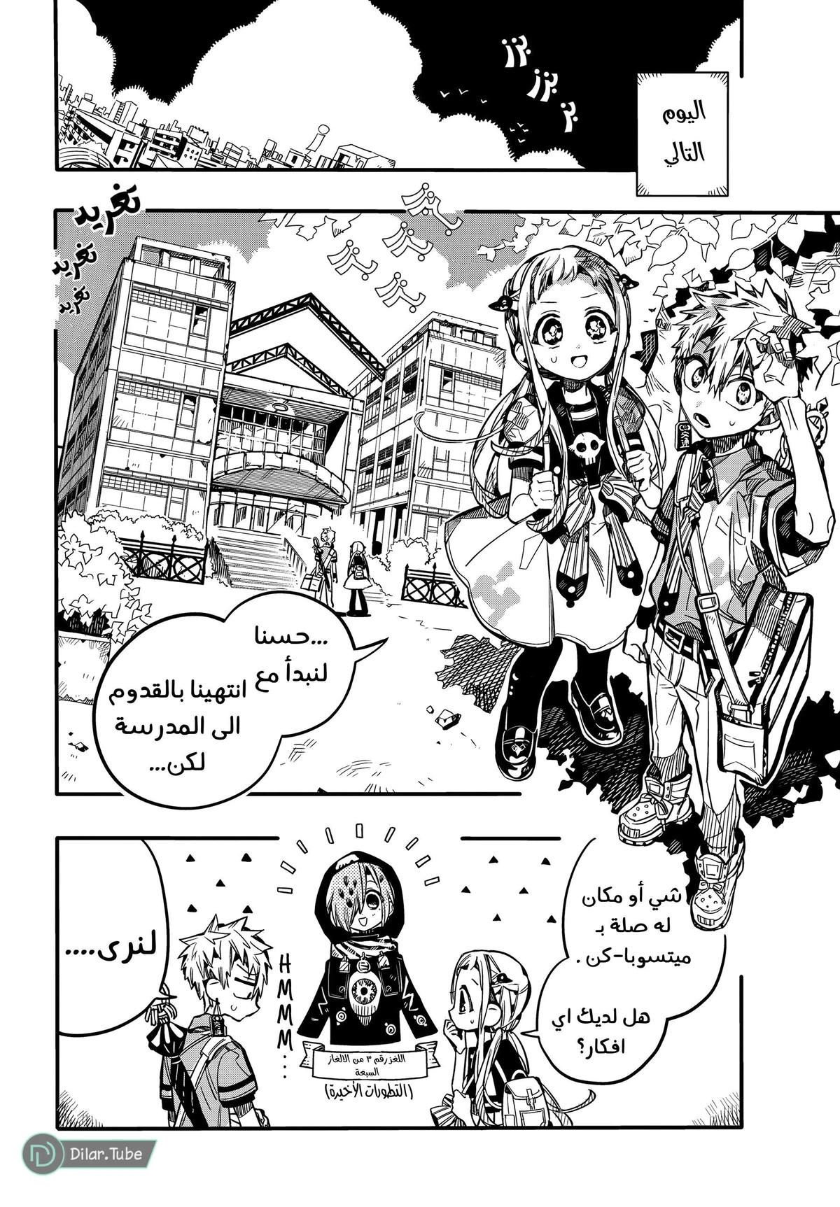 Read هاناكو-كن المقيد بالمرحاض AR Manga Online