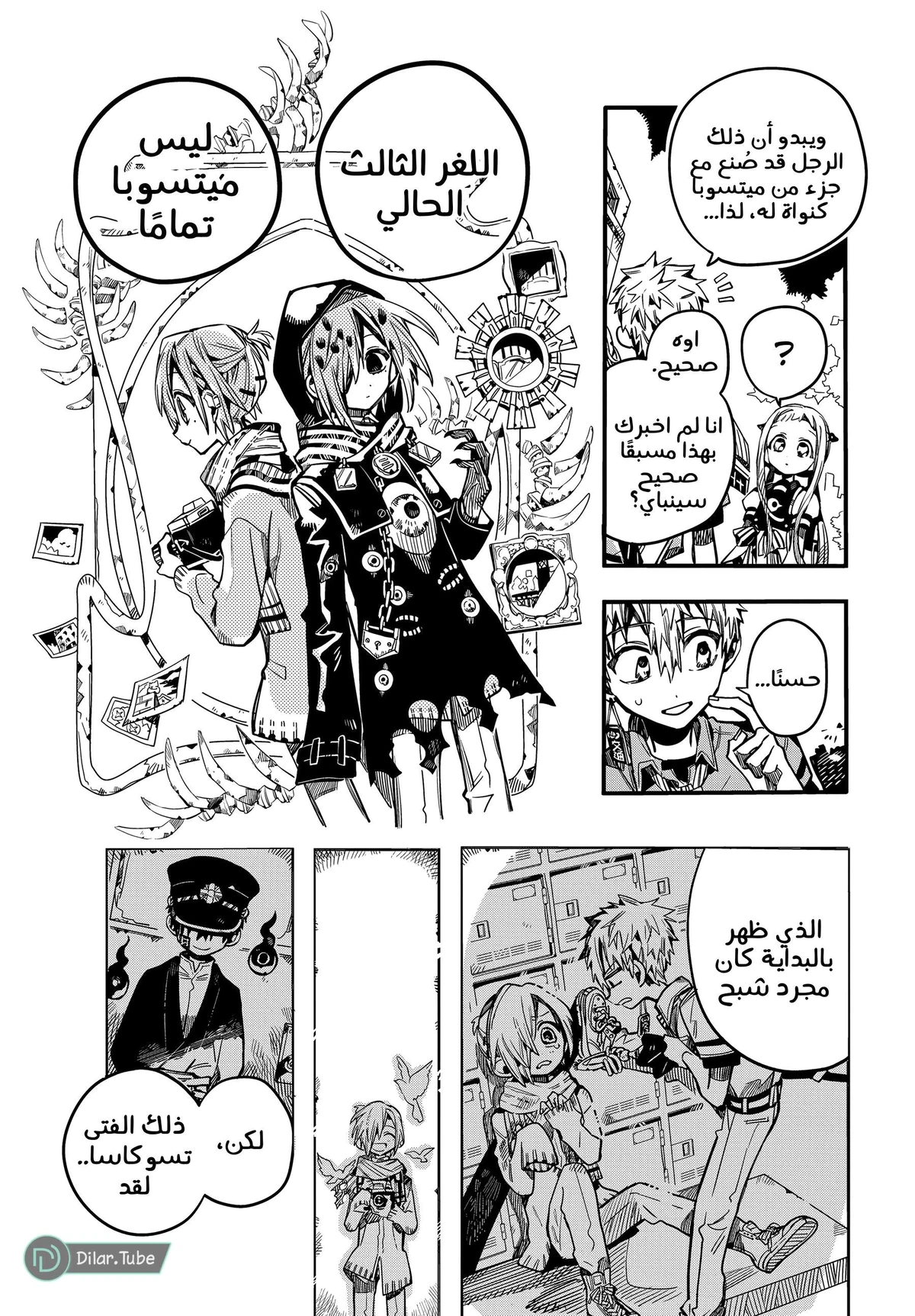 Read هاناكو-كن المقيد بالمرحاض AR Manga Online