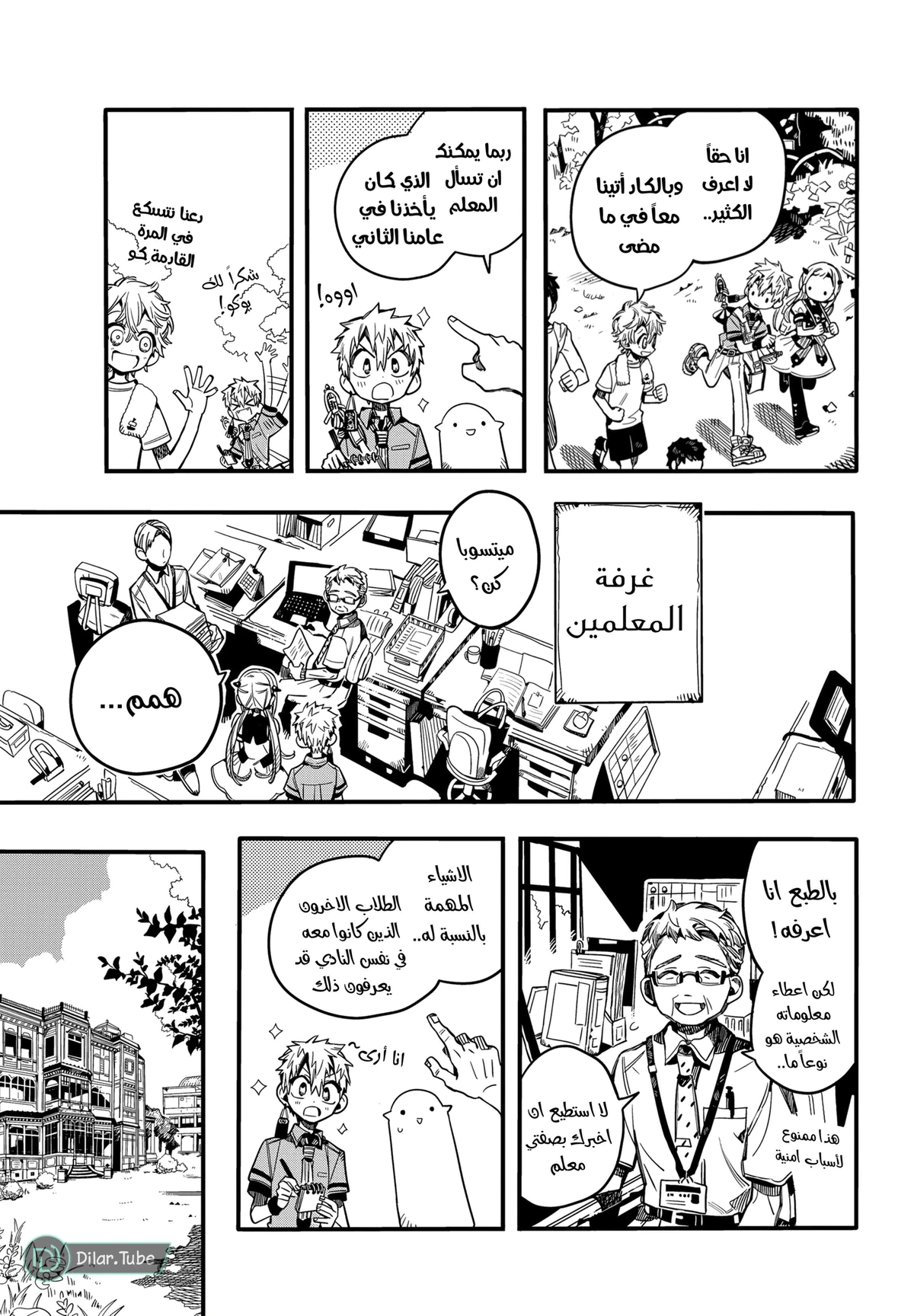 Read هاناكو-كن المقيد بالمرحاض AR Manga Online