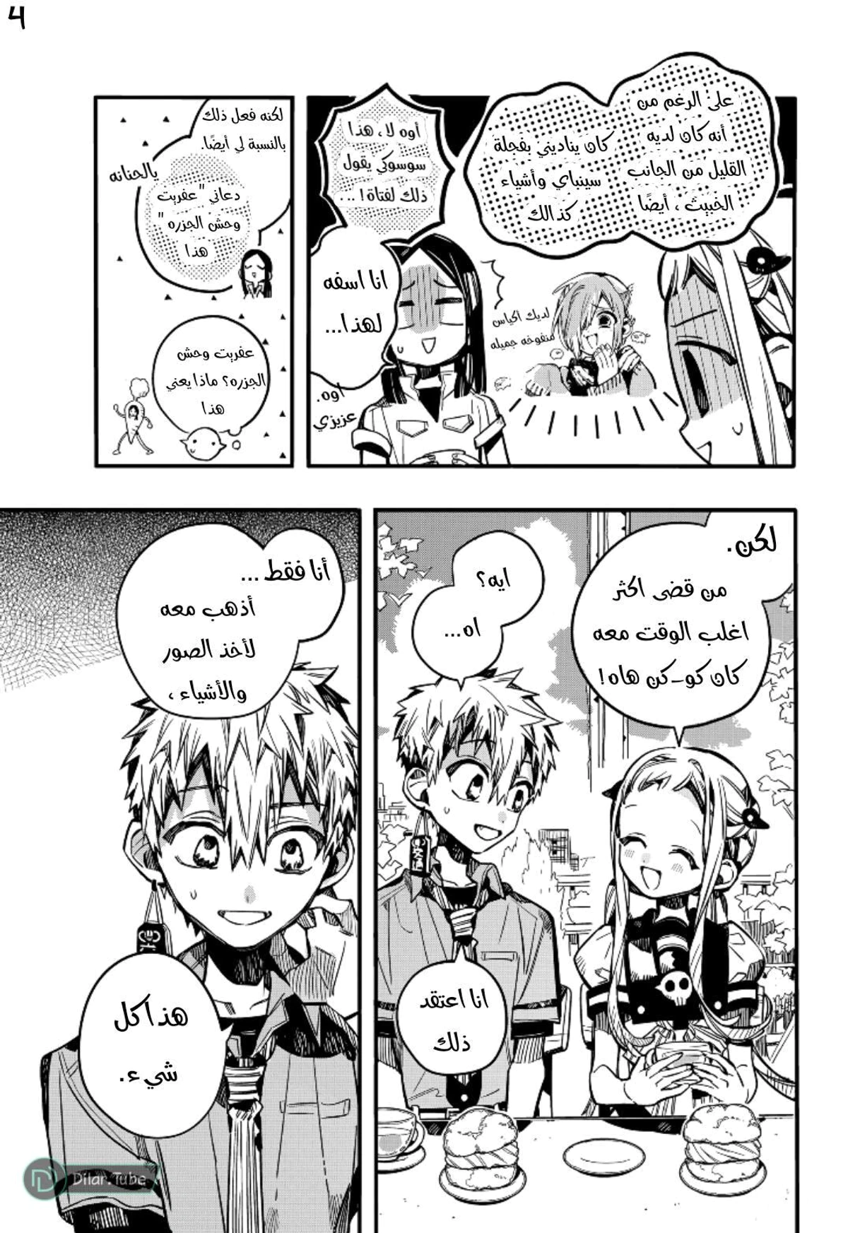 Read هاناكو-كن المقيد بالمرحاض AR Manga Online