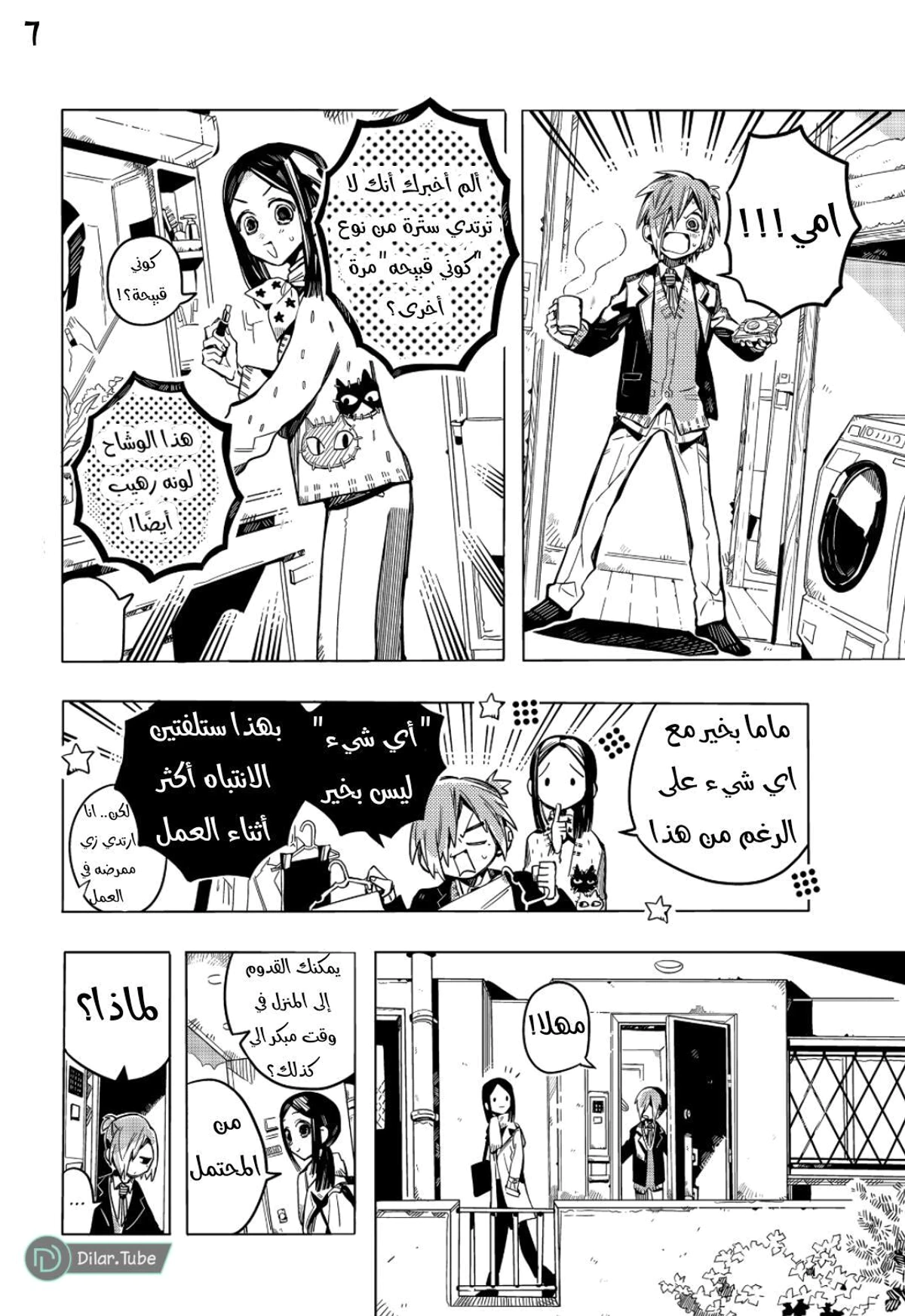 Read هاناكو-كن المقيد بالمرحاض AR Manga Online
