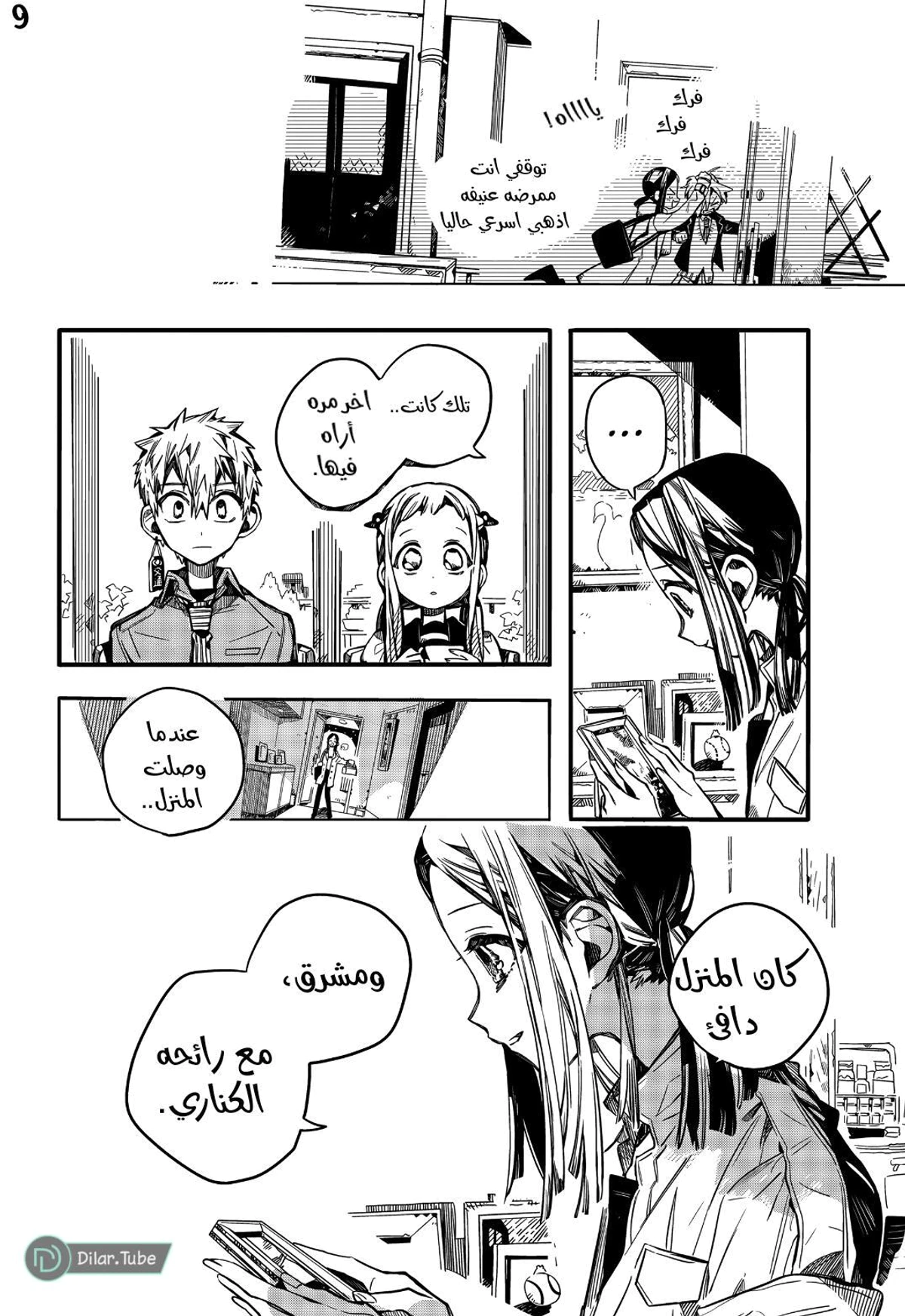 Read هاناكو-كن المقيد بالمرحاض AR Manga Online