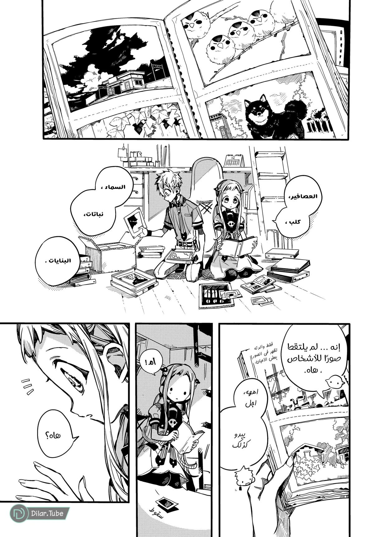 Read هاناكو-كن المقيد بالمرحاض AR Manga Online