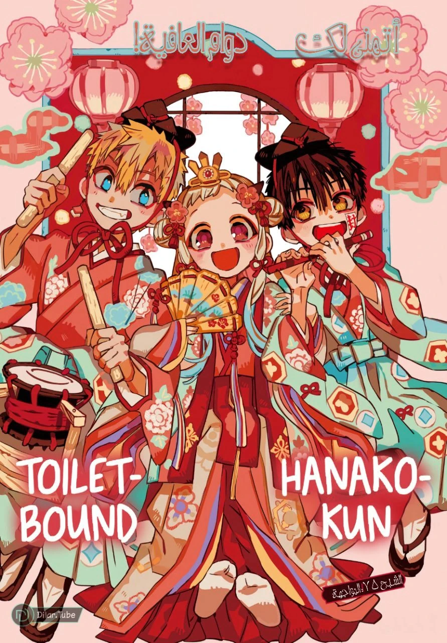 Read هاناكو-كن المقيد بالمرحاض AR Manga Online