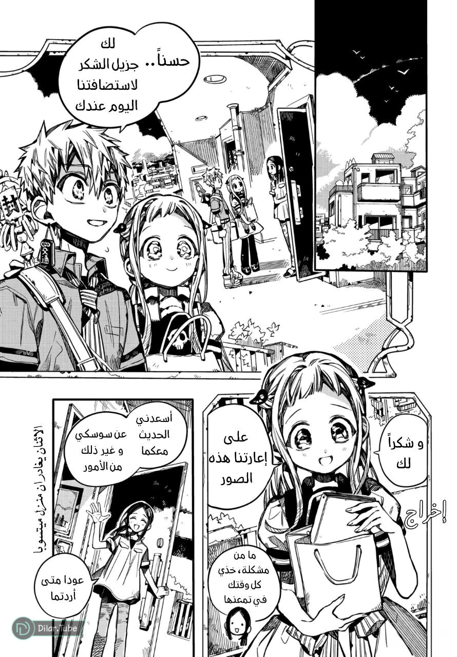 Read هاناكو-كن المقيد بالمرحاض AR Manga Online