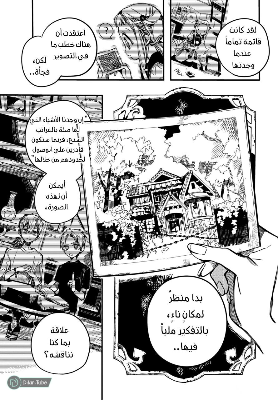 Read هاناكو-كن المقيد بالمرحاض AR Manga Online
