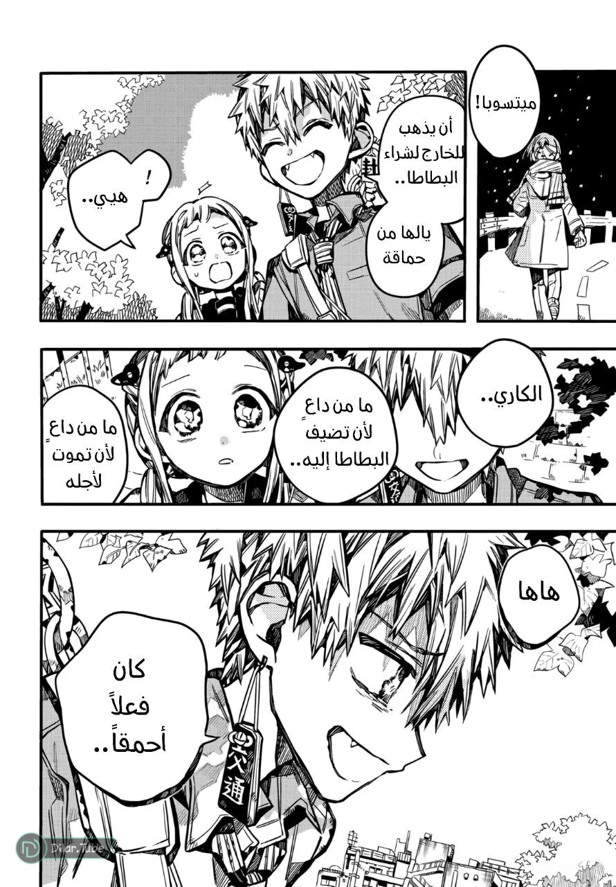 Read هاناكو-كن المقيد بالمرحاض AR Manga Online