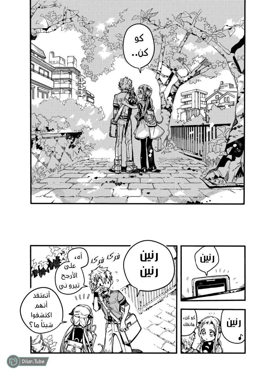 Read هاناكو-كن المقيد بالمرحاض AR Manga Online
