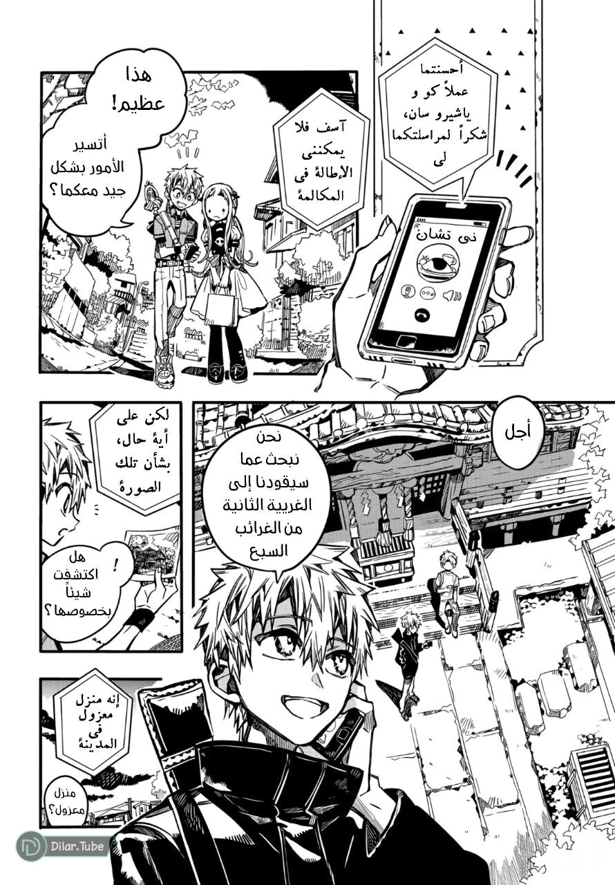 Read هاناكو-كن المقيد بالمرحاض AR Manga Online