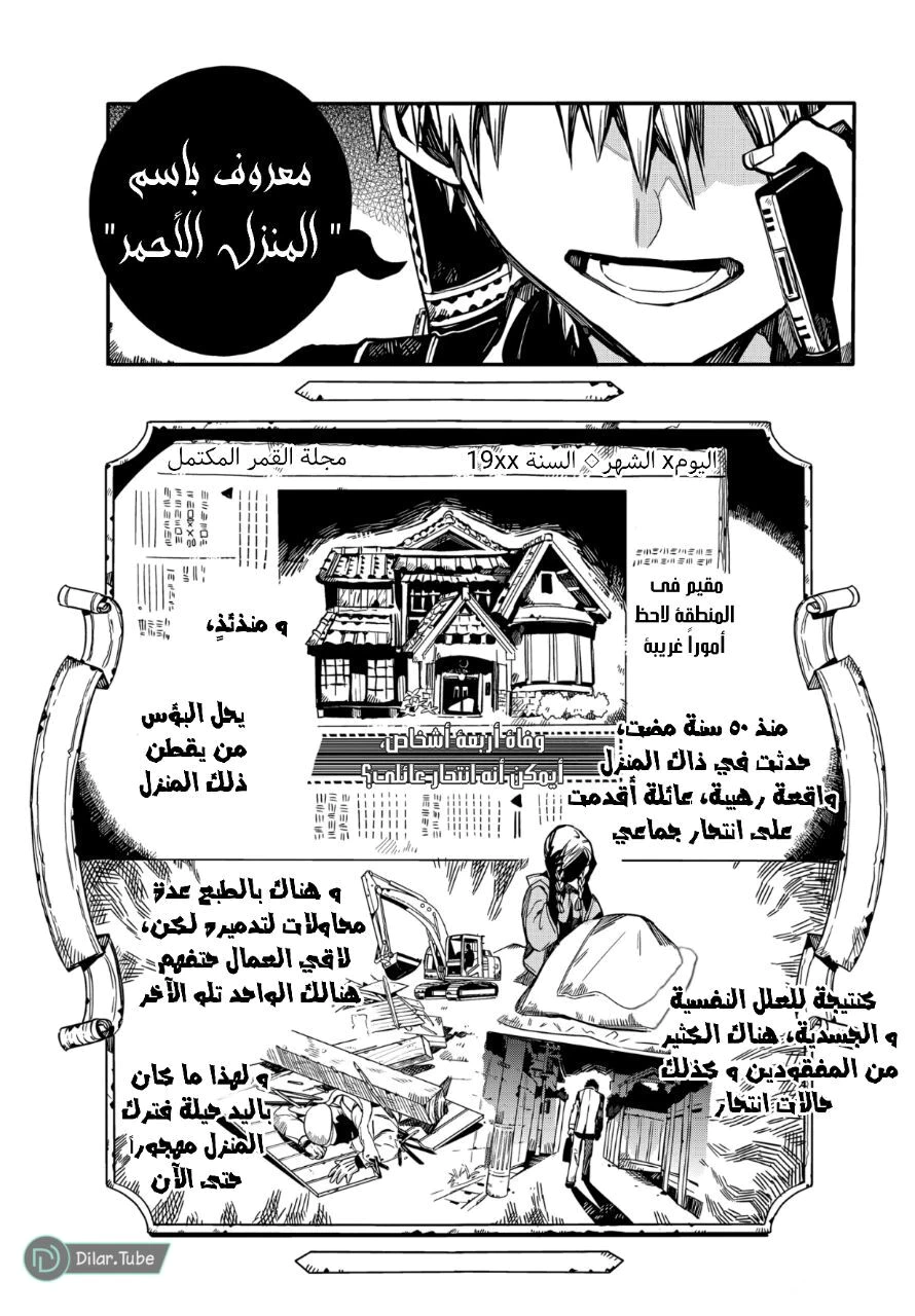 Read هاناكو-كن المقيد بالمرحاض AR Manga Online