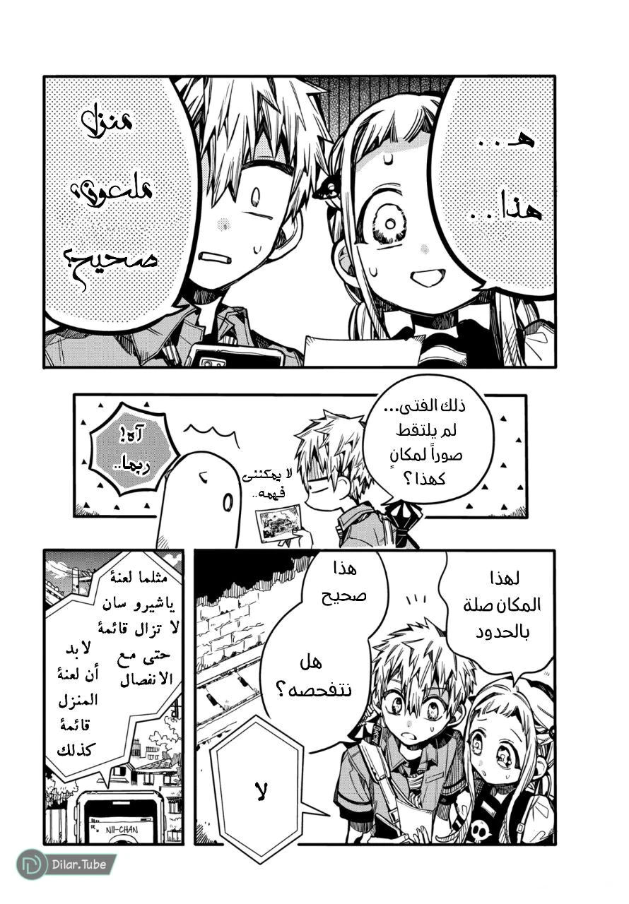 Read هاناكو-كن المقيد بالمرحاض AR Manga Online