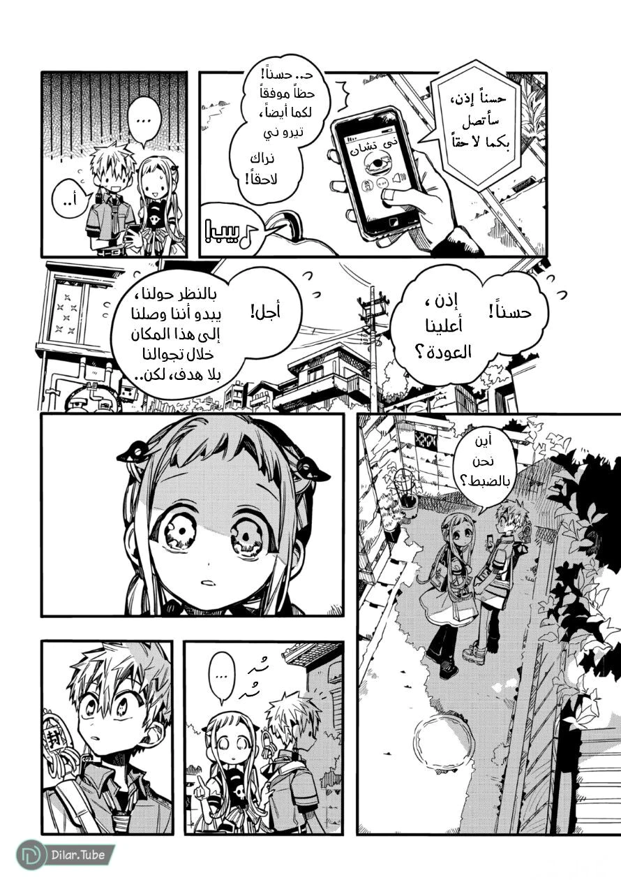 Read هاناكو-كن المقيد بالمرحاض AR Manga Online