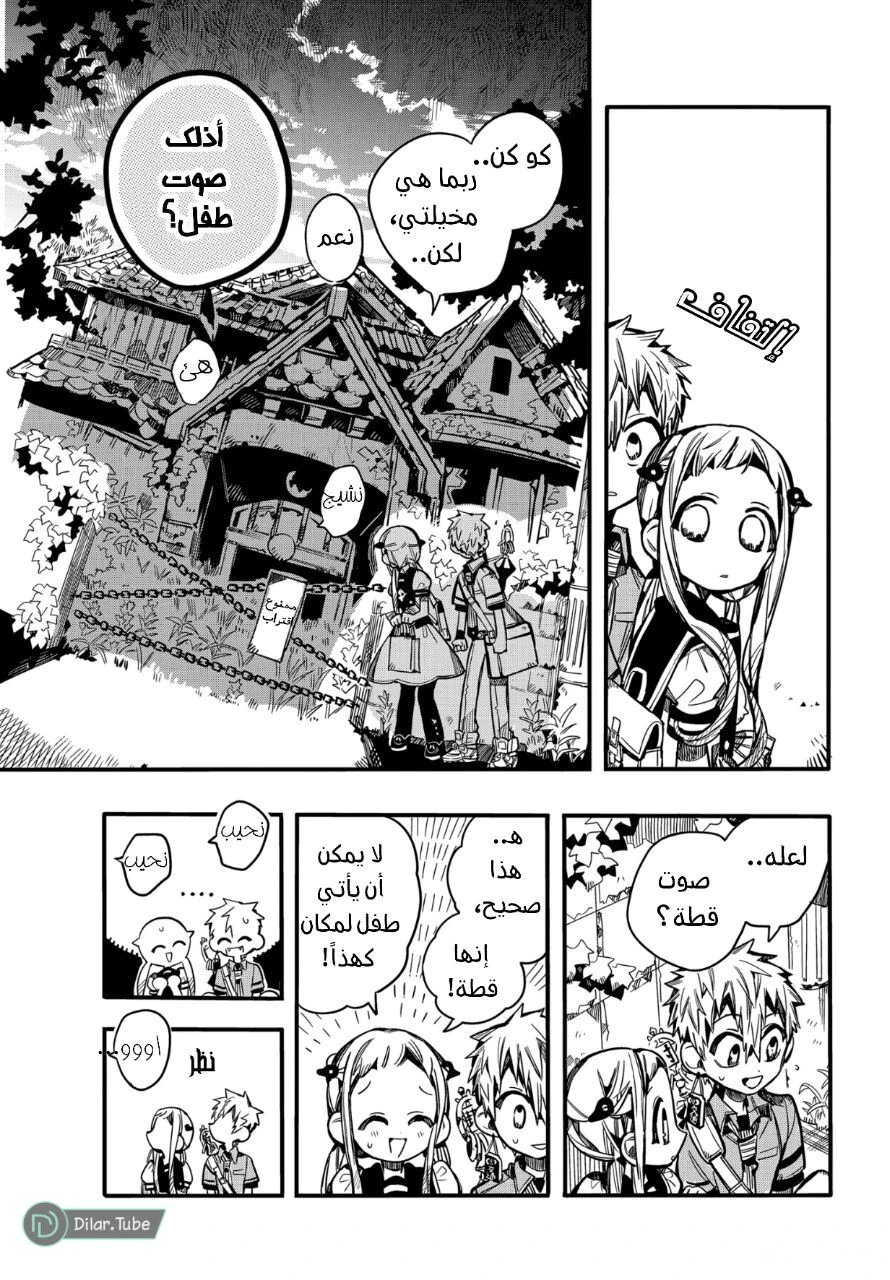 Read هاناكو-كن المقيد بالمرحاض AR Manga Online