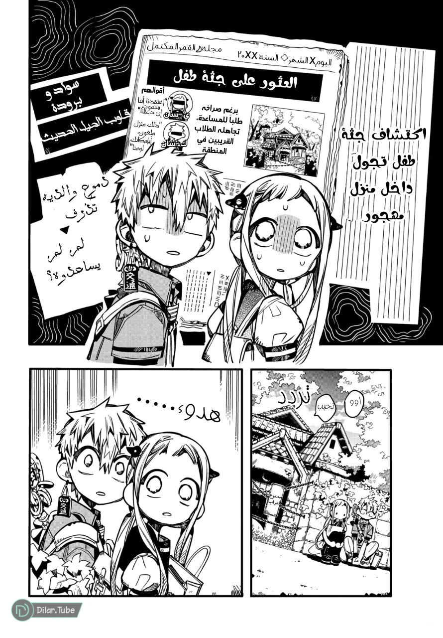 Read هاناكو-كن المقيد بالمرحاض AR Manga Online